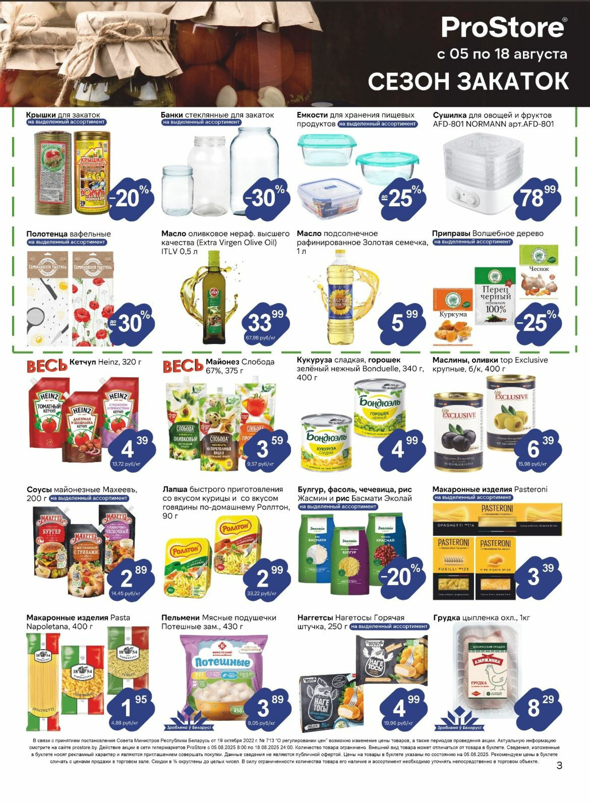 Журнал акций! 5  - 18 Августа 2025 3