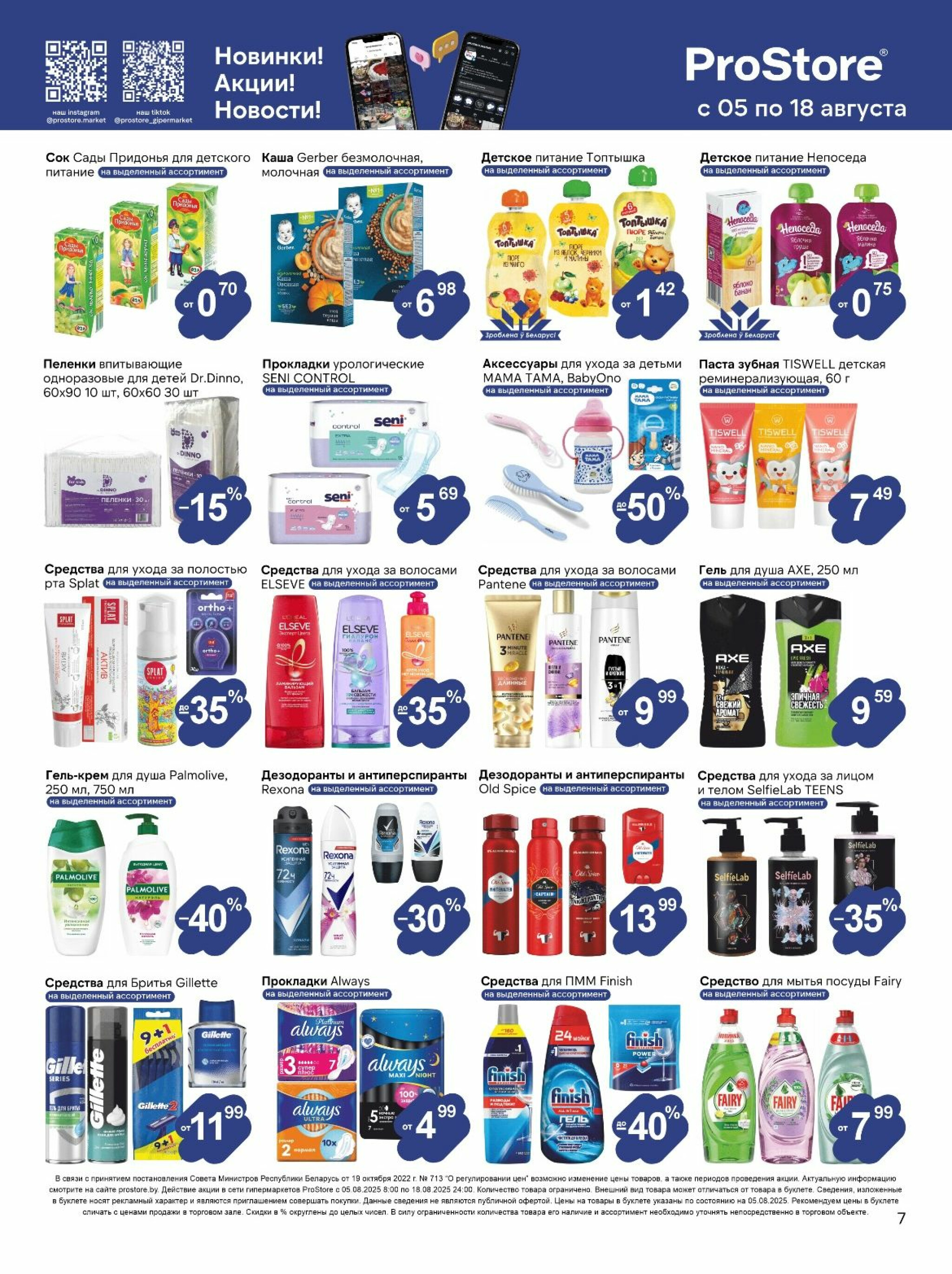 Журнал акций! 5  - 18 Августа 2025 7