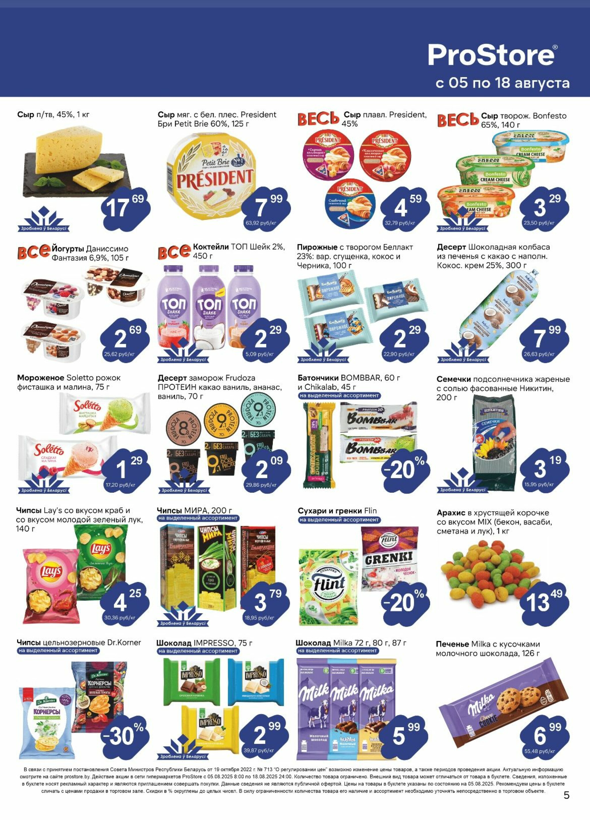 Журнал акций! 5  - 18 Августа 2025 5