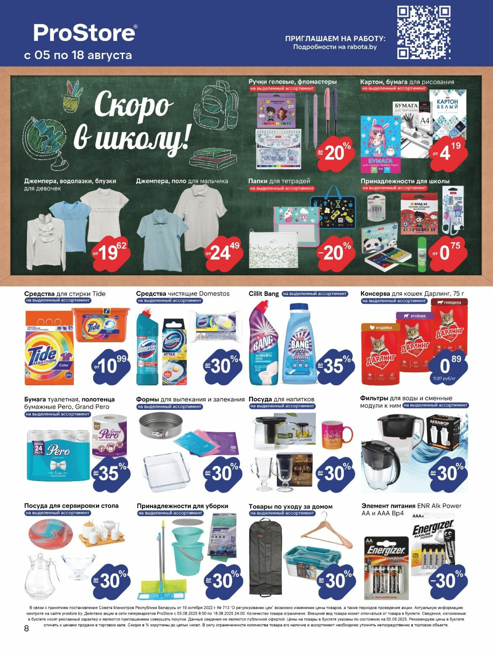 Журнал акций! 5  - 18 Августа 2025 8