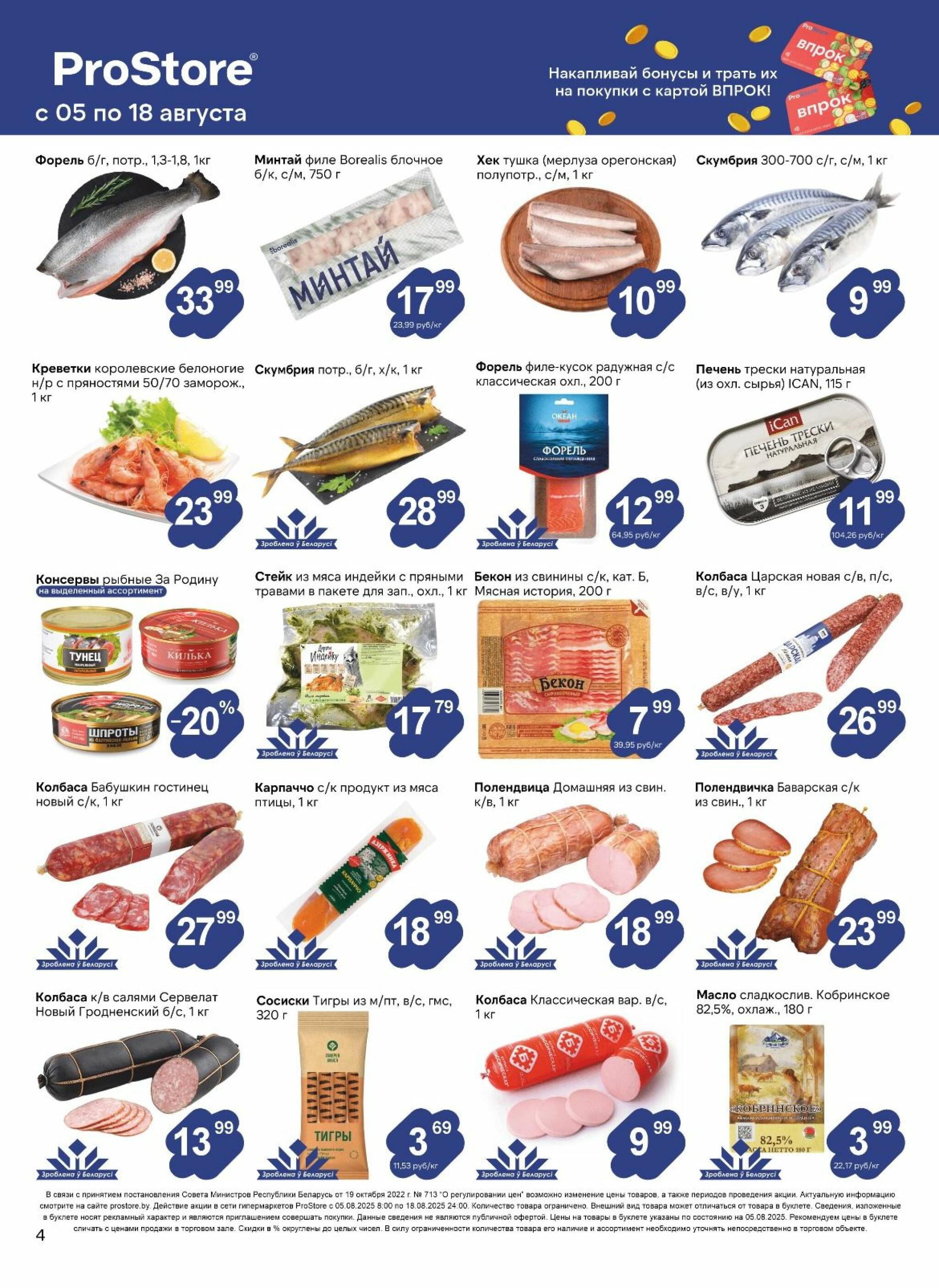 Журнал акций! 5  - 18 Августа 2025 4