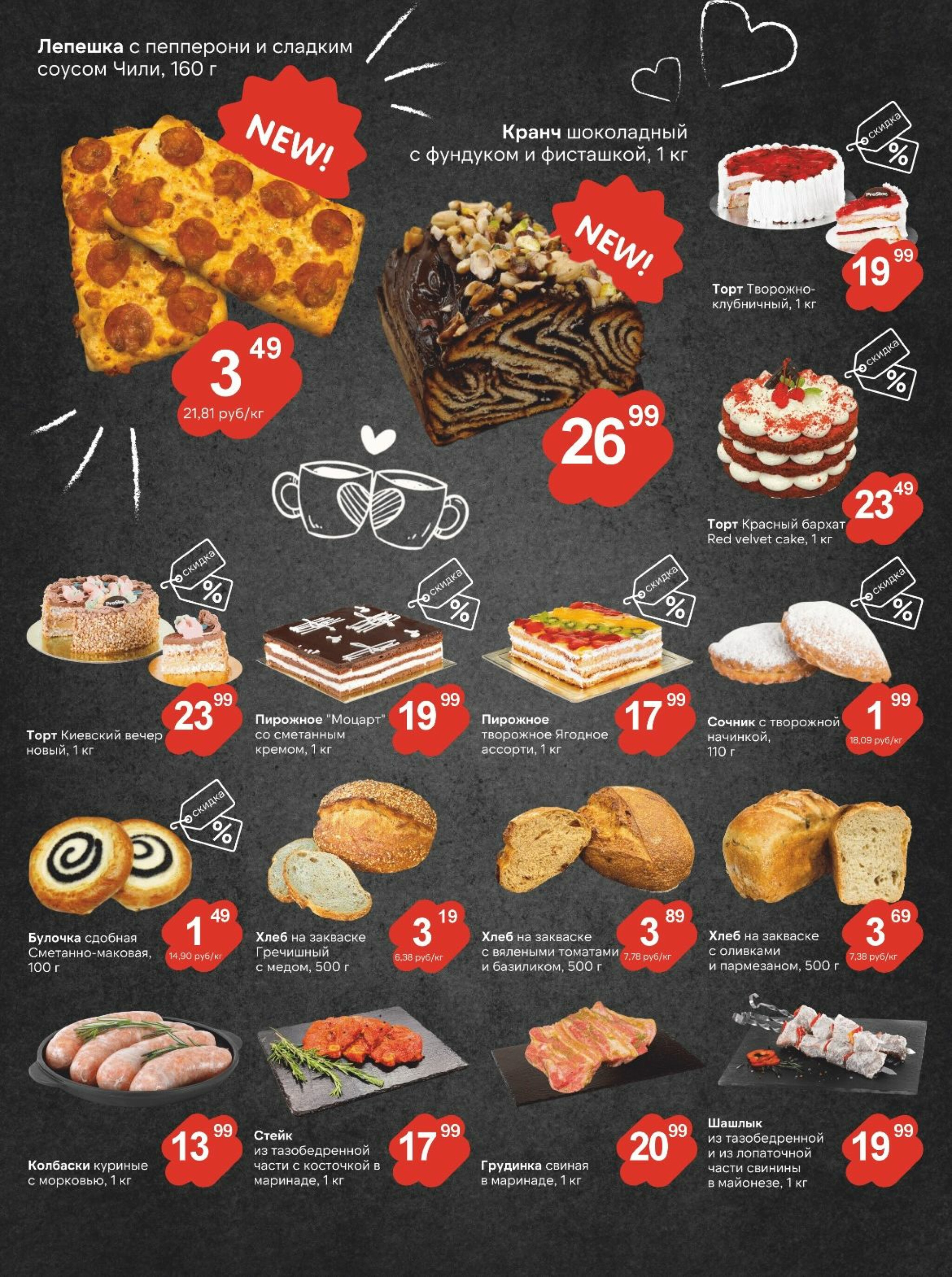 Журнал акций! 5  - 18 Августа 2025 2