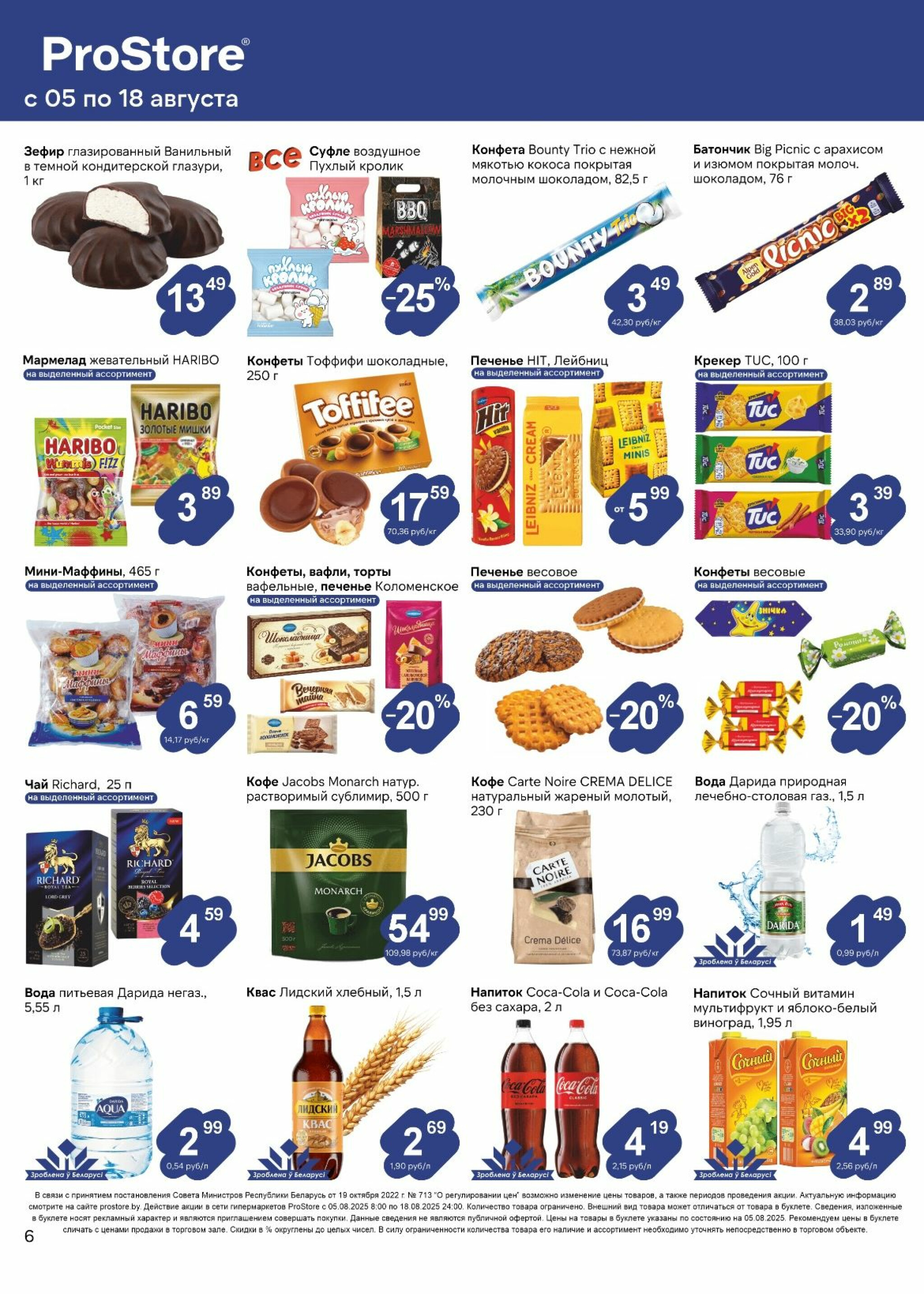 Журнал акций! 5  - 18 Августа 2025 6