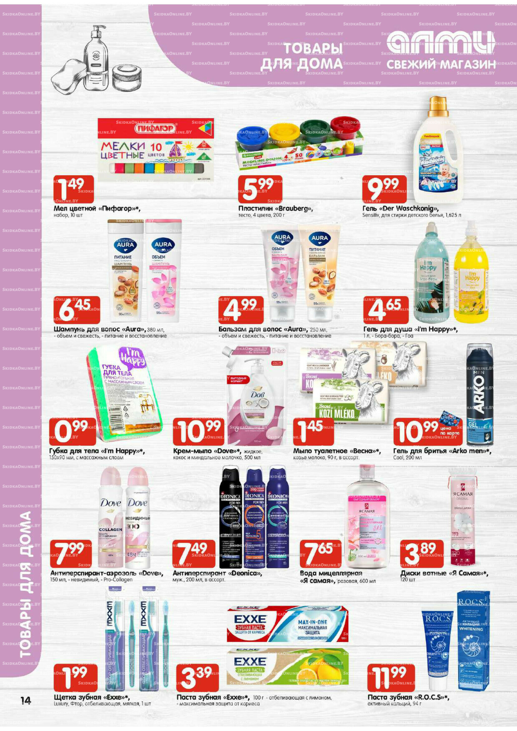 Акционная листовка (Алми только для универсамов) 7  - 20 Августа 2025 14