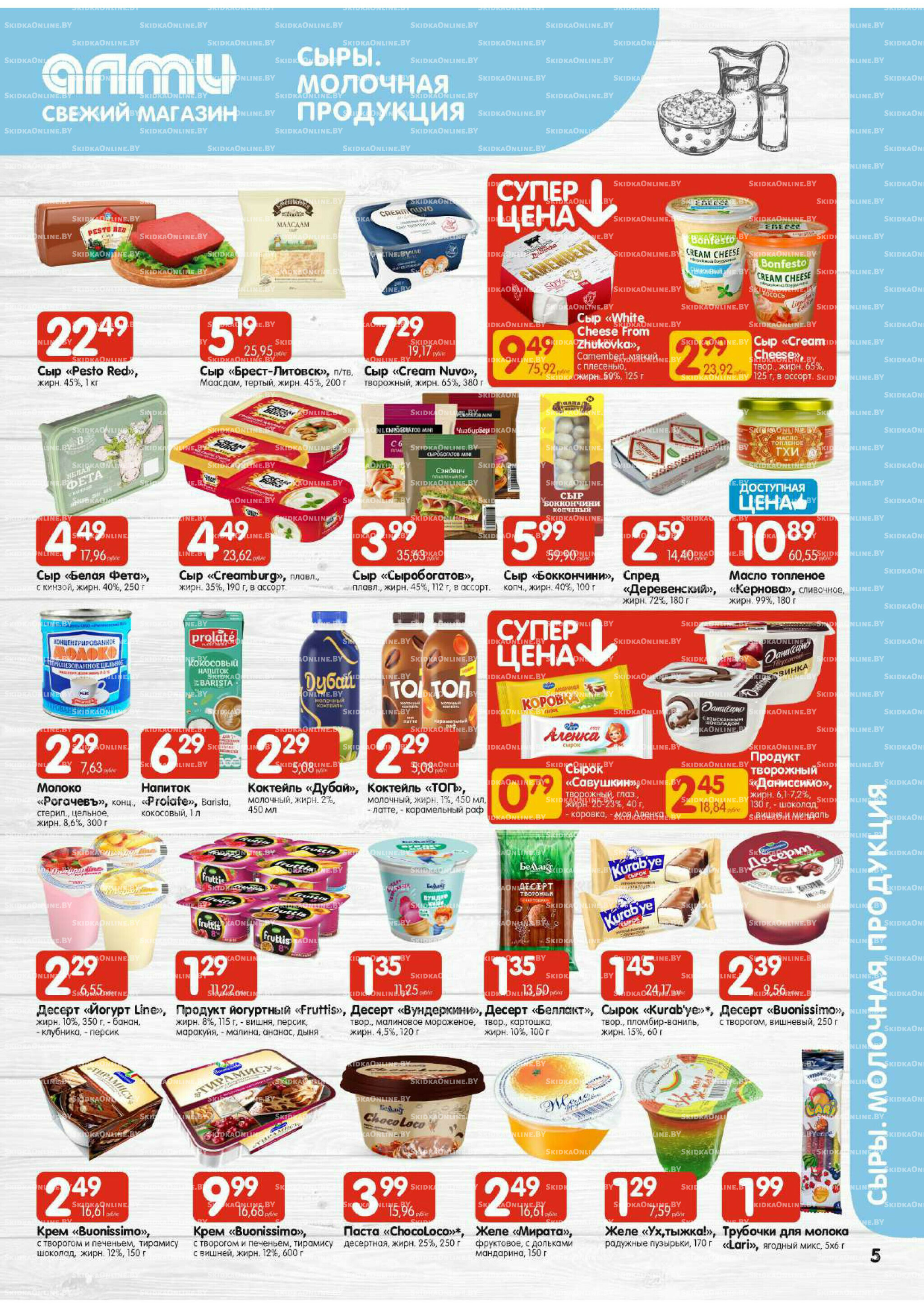 Акционная листовка (Алми только для универсамов) 7  - 20 Августа 2025 5