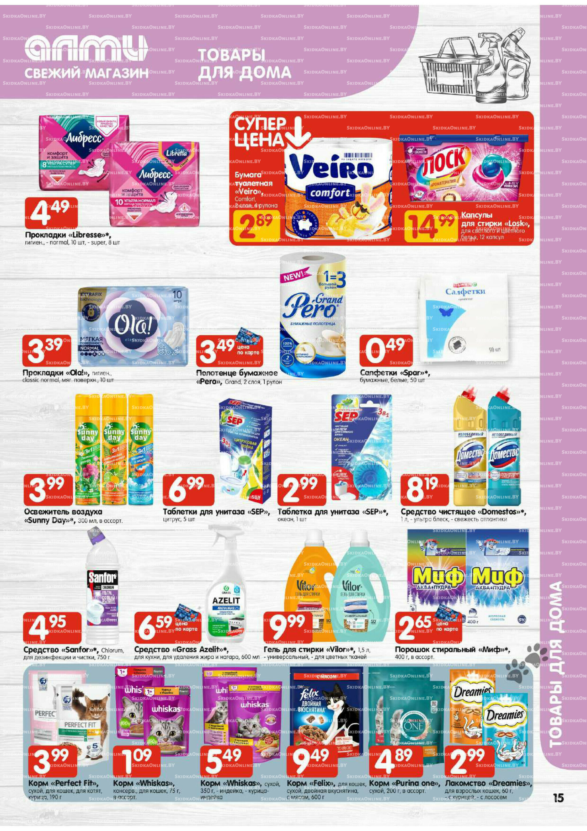 Акционная листовка (Алми только для универсамов) 7  - 20 Августа 2025 15