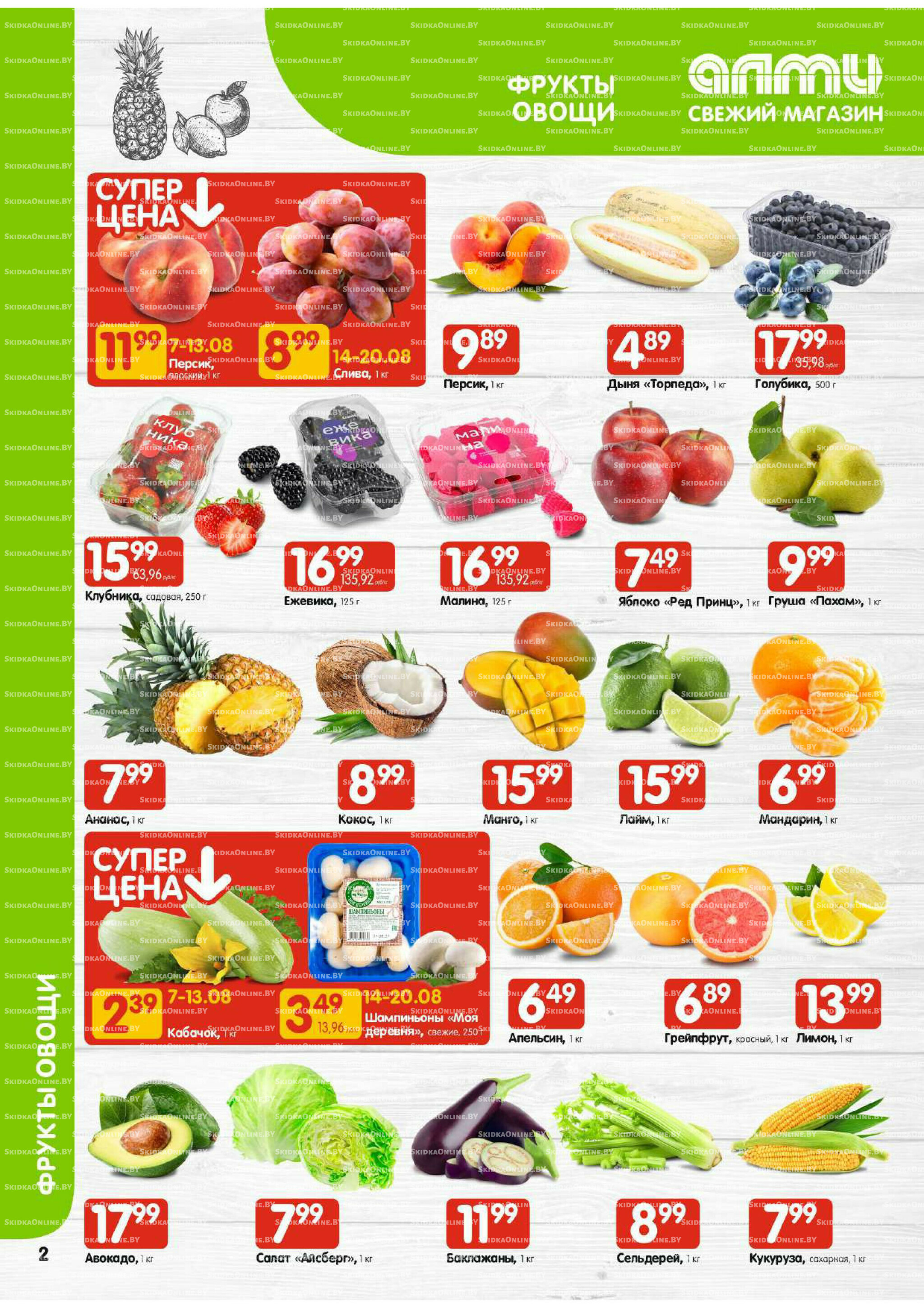 Акционная листовка (Алми только для универсамов) 7  - 20 Августа 2025 2