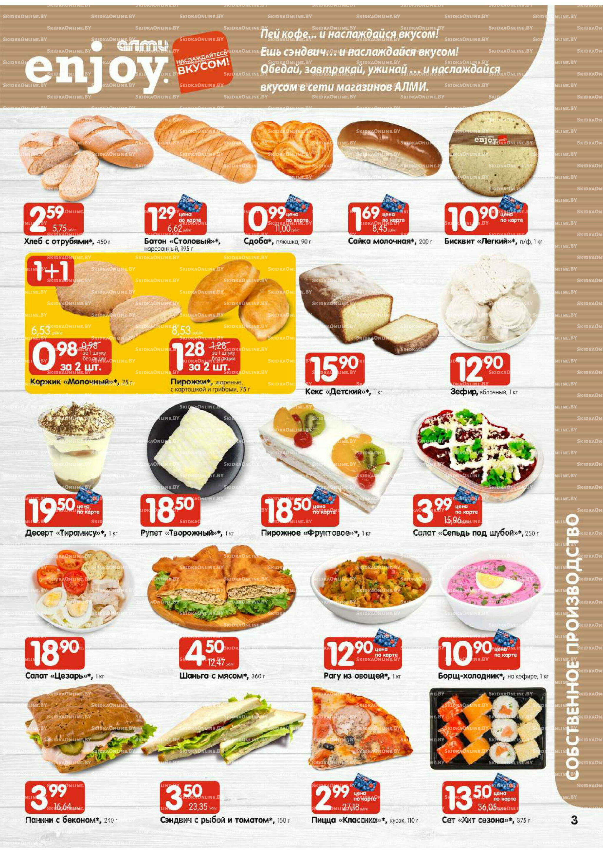 Акционная листовка (Алми только для универсамов) 7  - 20 Августа 2025 3