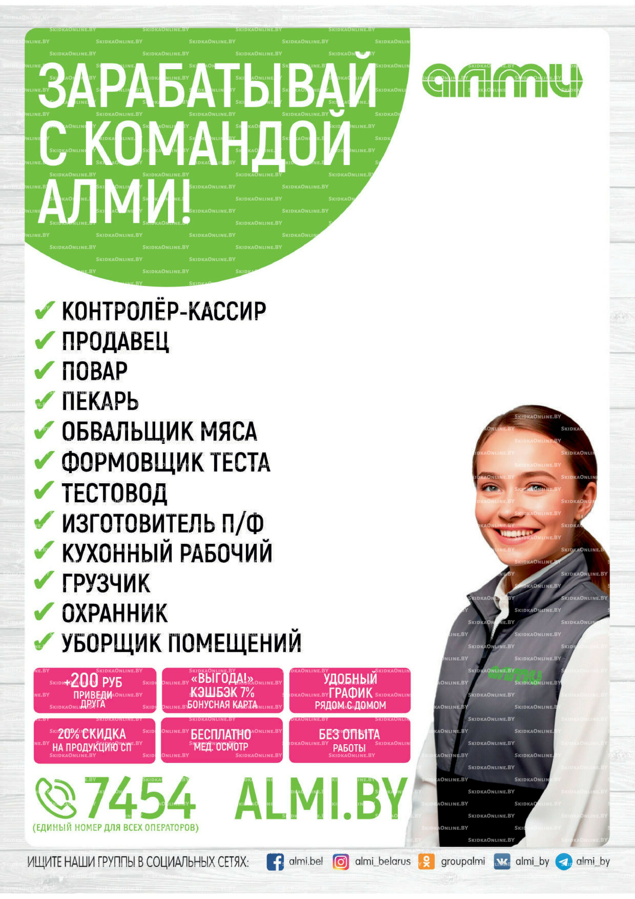 Акционная листовка (Алми только для гастрономов) 7  - 20 Августа 2025 12