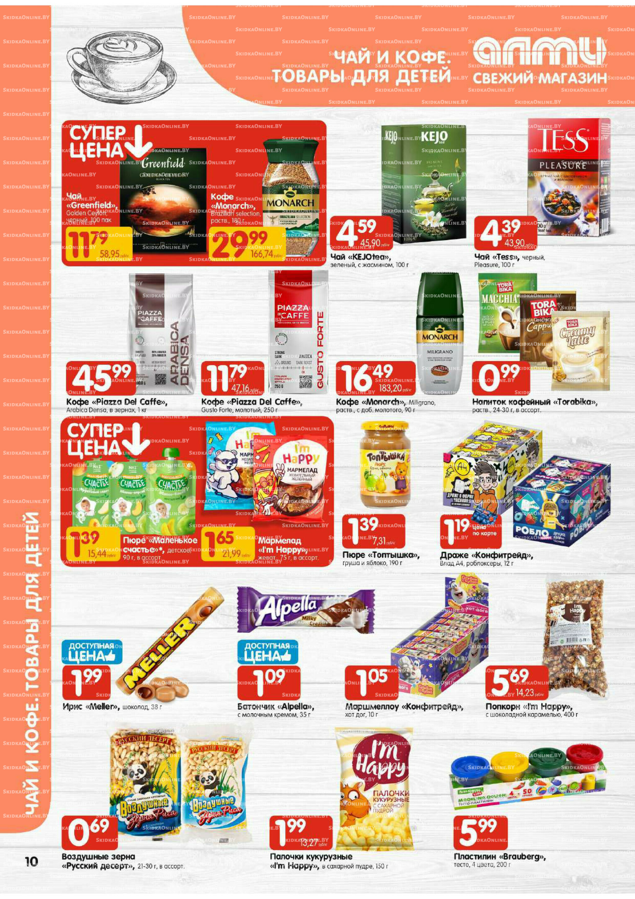 Акционная листовка (Алми только для гастрономов) 7  - 20 Августа 2025 10