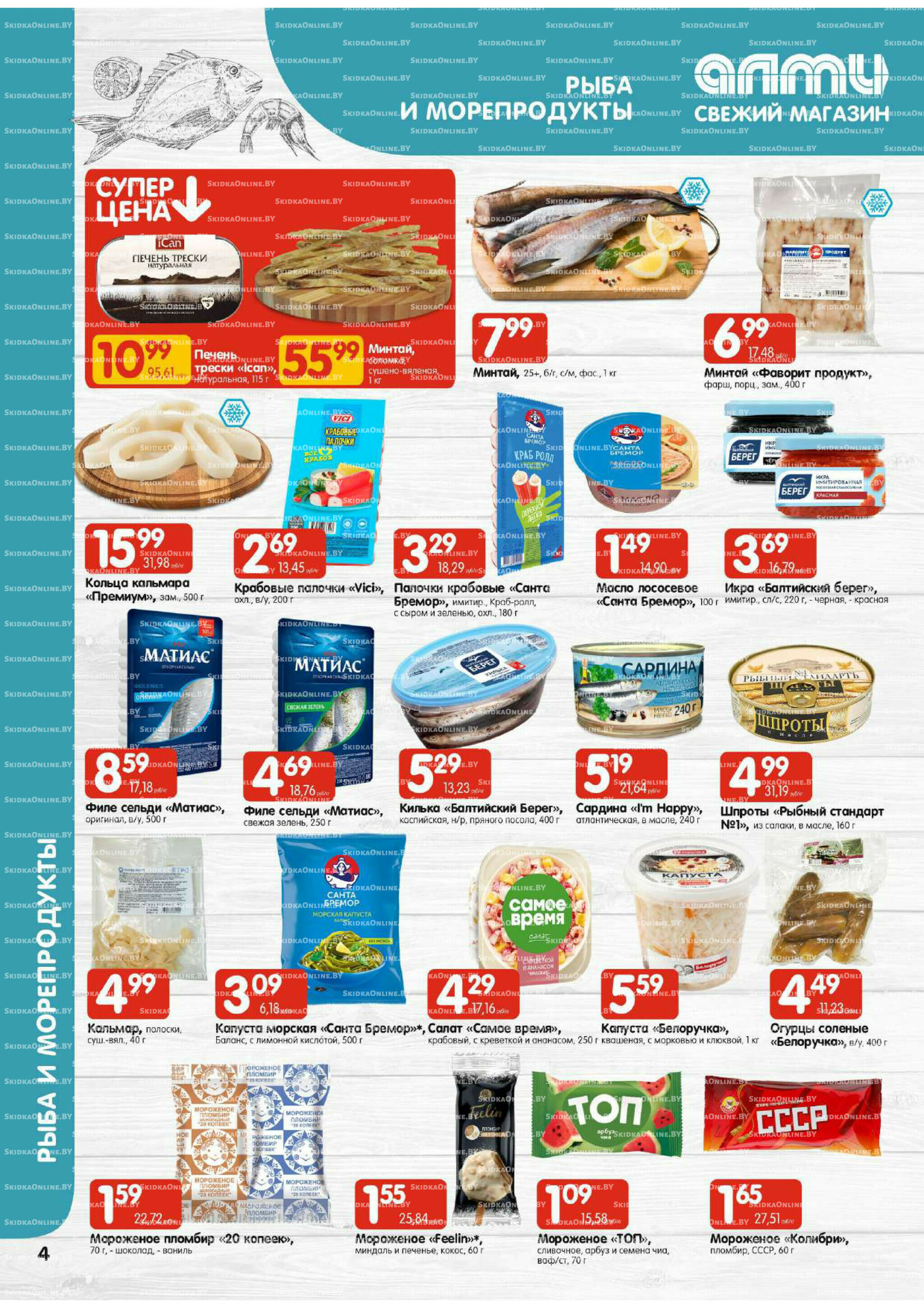 Акционная листовка (Алми только для гастрономов) 7  - 20 Августа 2025 4