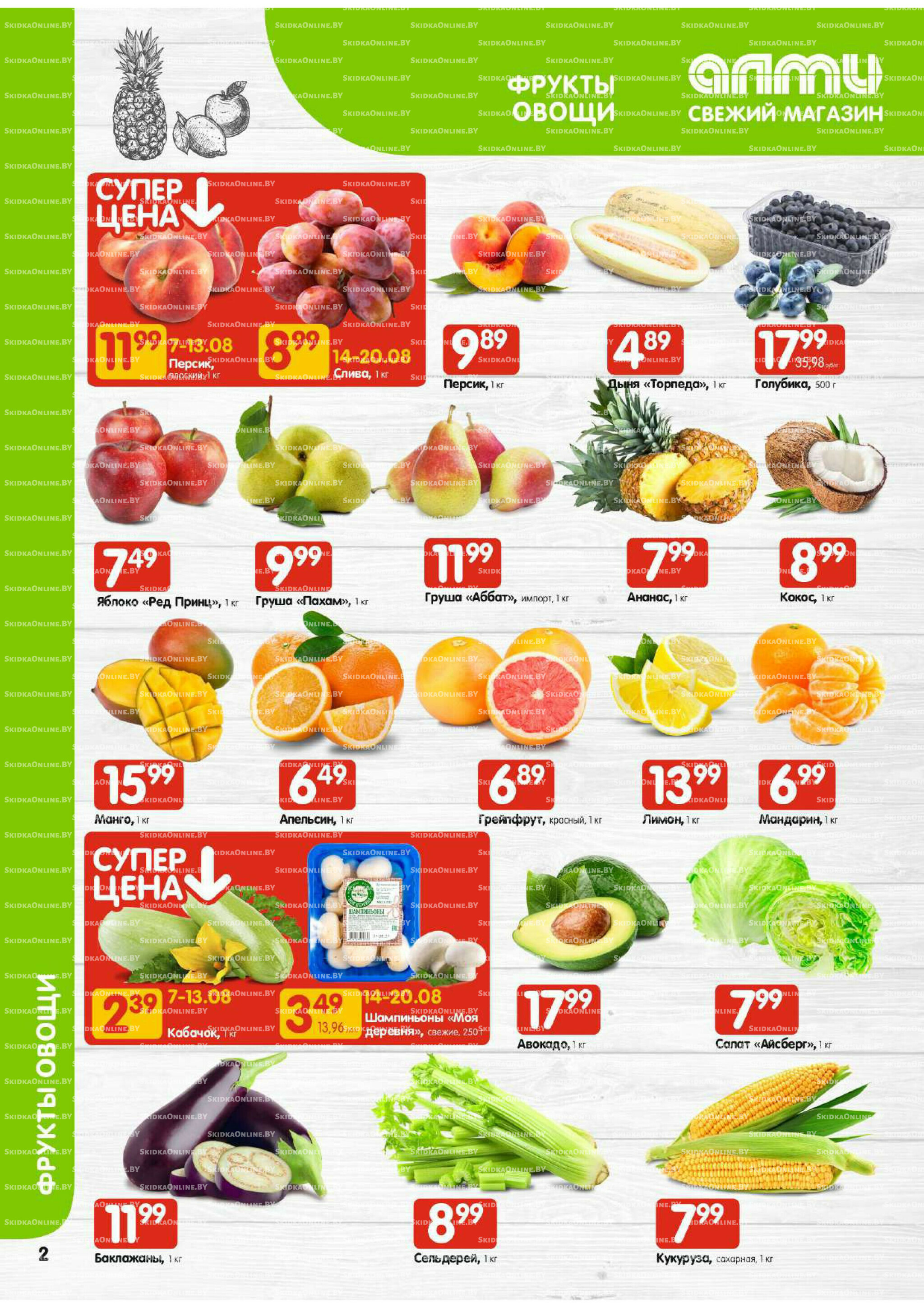 Акционная листовка (Алми только для гастрономов) 7  - 20 Августа 2025 2