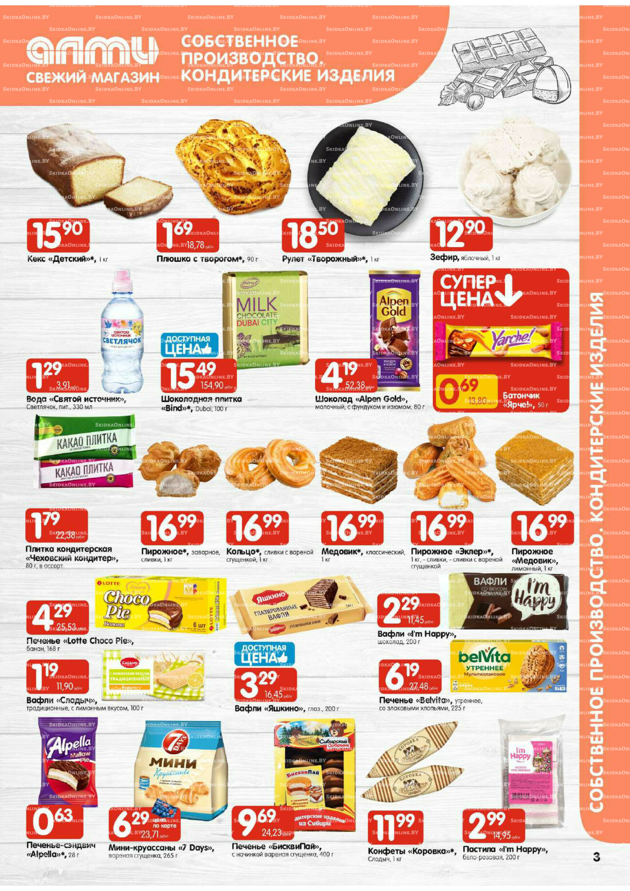 Акционная листовка (Алми только для гастрономов) 7  - 20 Августа 2025 3