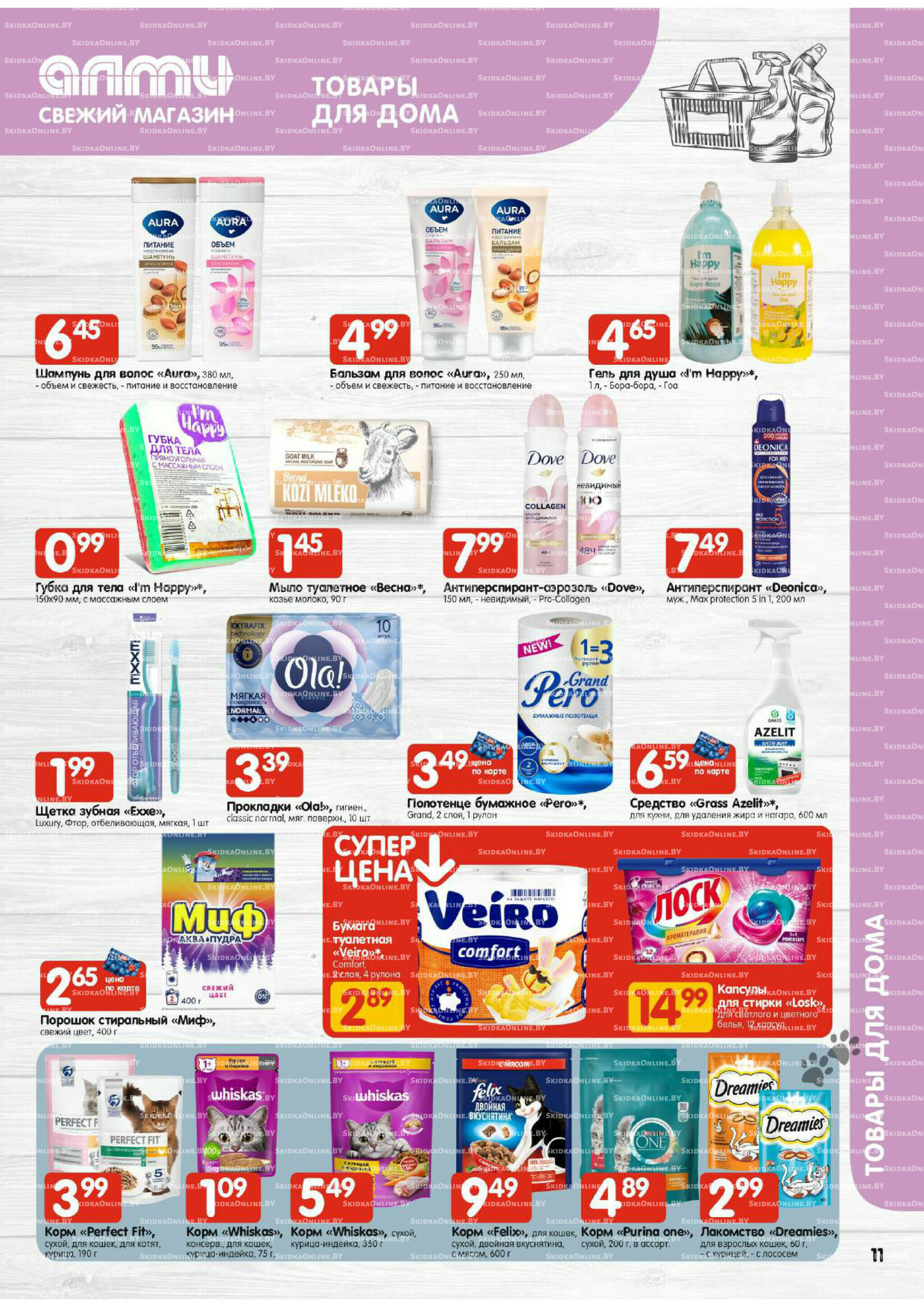 Акционная листовка (Алми только для гастрономов) 7  - 20 Августа 2025 11