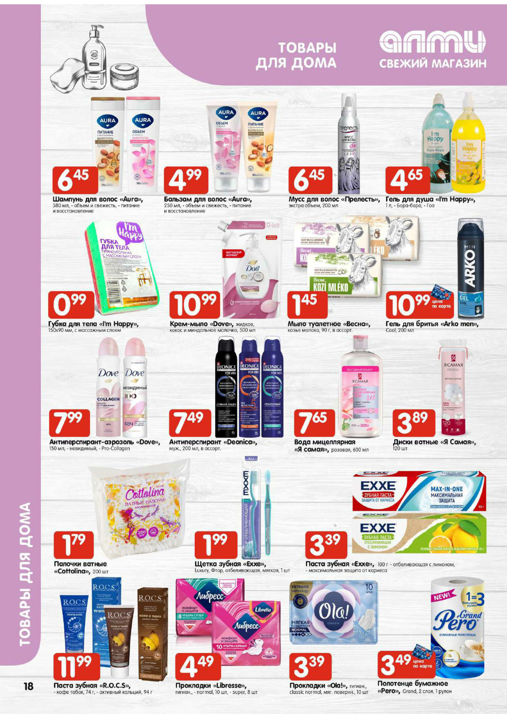 Акционная листовка! (для супермаркетов) 7  - 20 Августа 2025 18