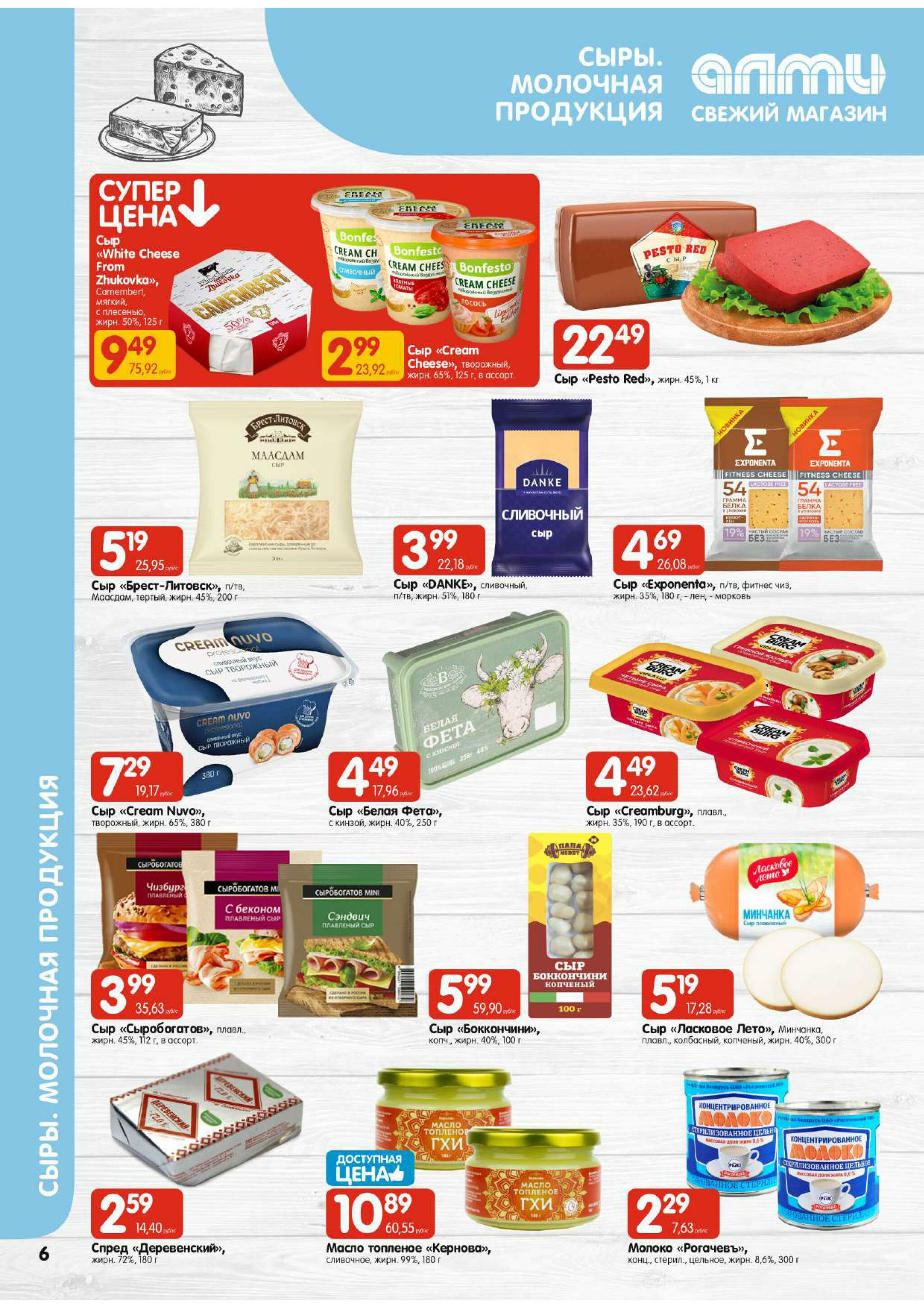 Акционная листовка! (для супермаркетов) 7  - 20 Августа 2025 6