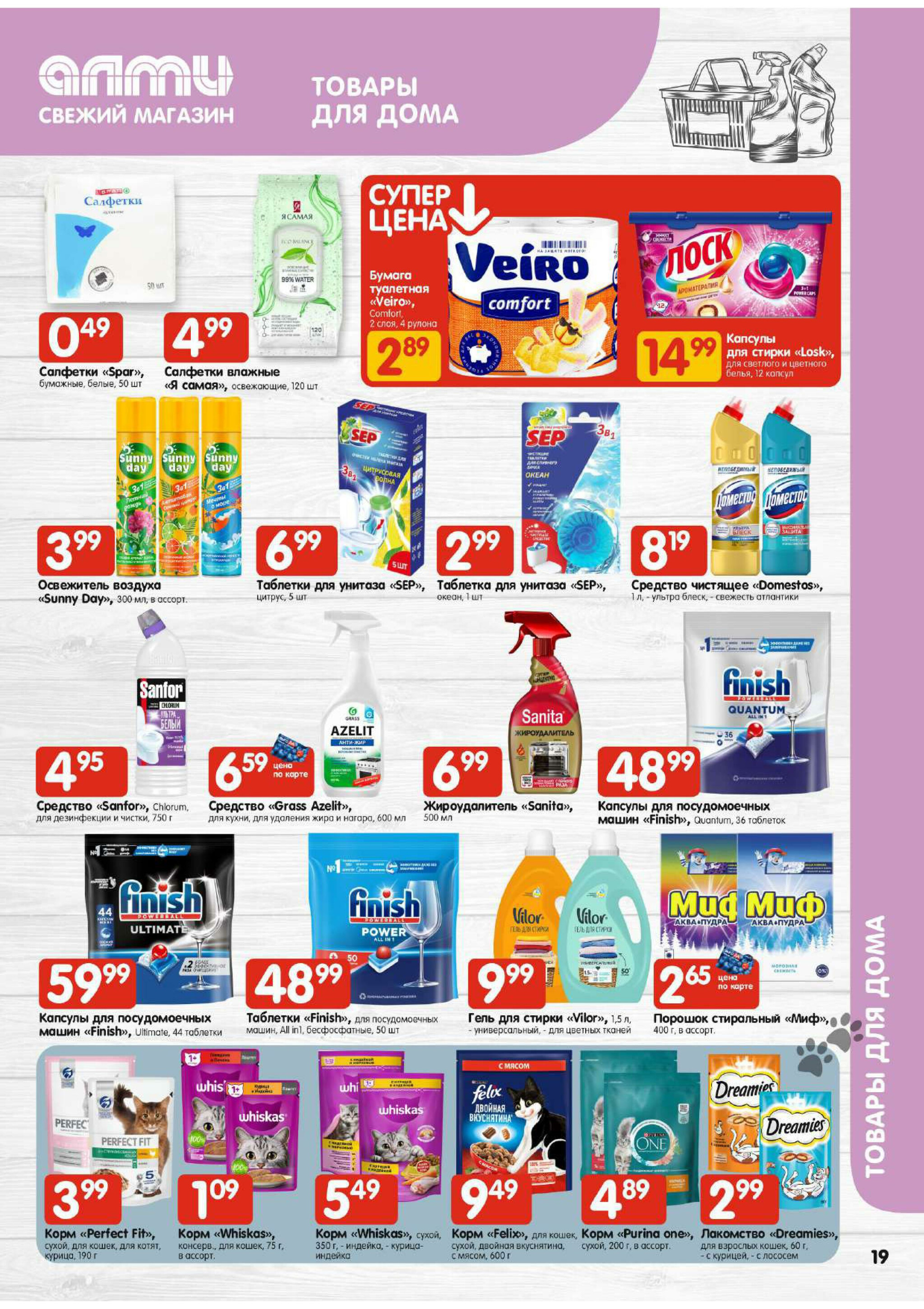 Акционная листовка! (для супермаркетов) 7  - 20 Августа 2025 19