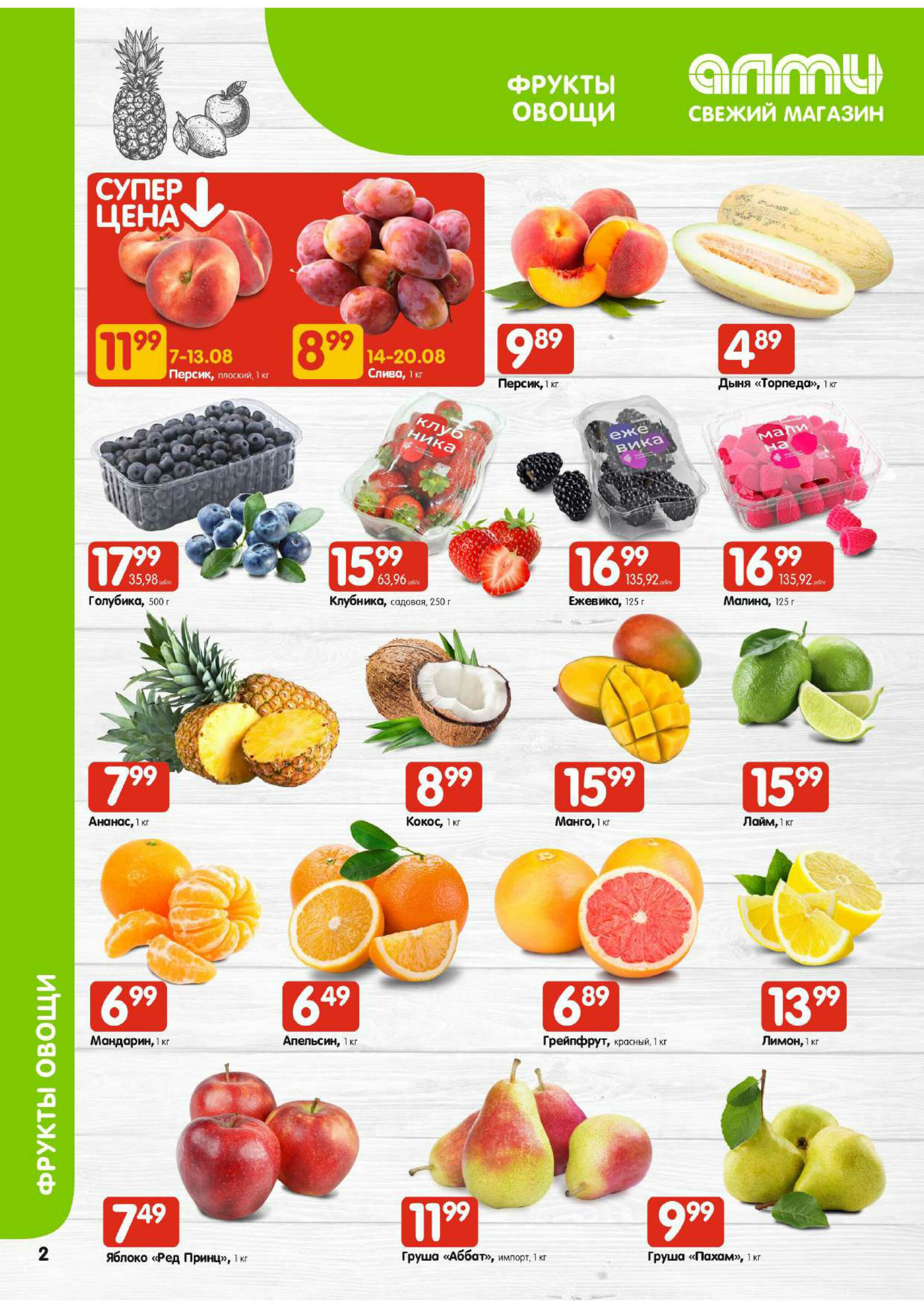 Акционная листовка! (для супермаркетов) 7  - 20 Августа 2025 2