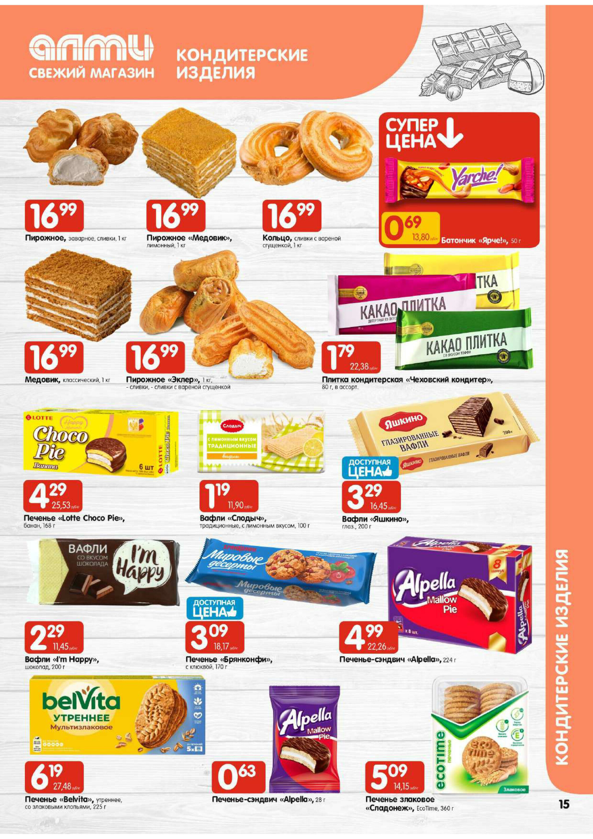 Акционная листовка! (для супермаркетов) 7  - 20 Августа 2025 15