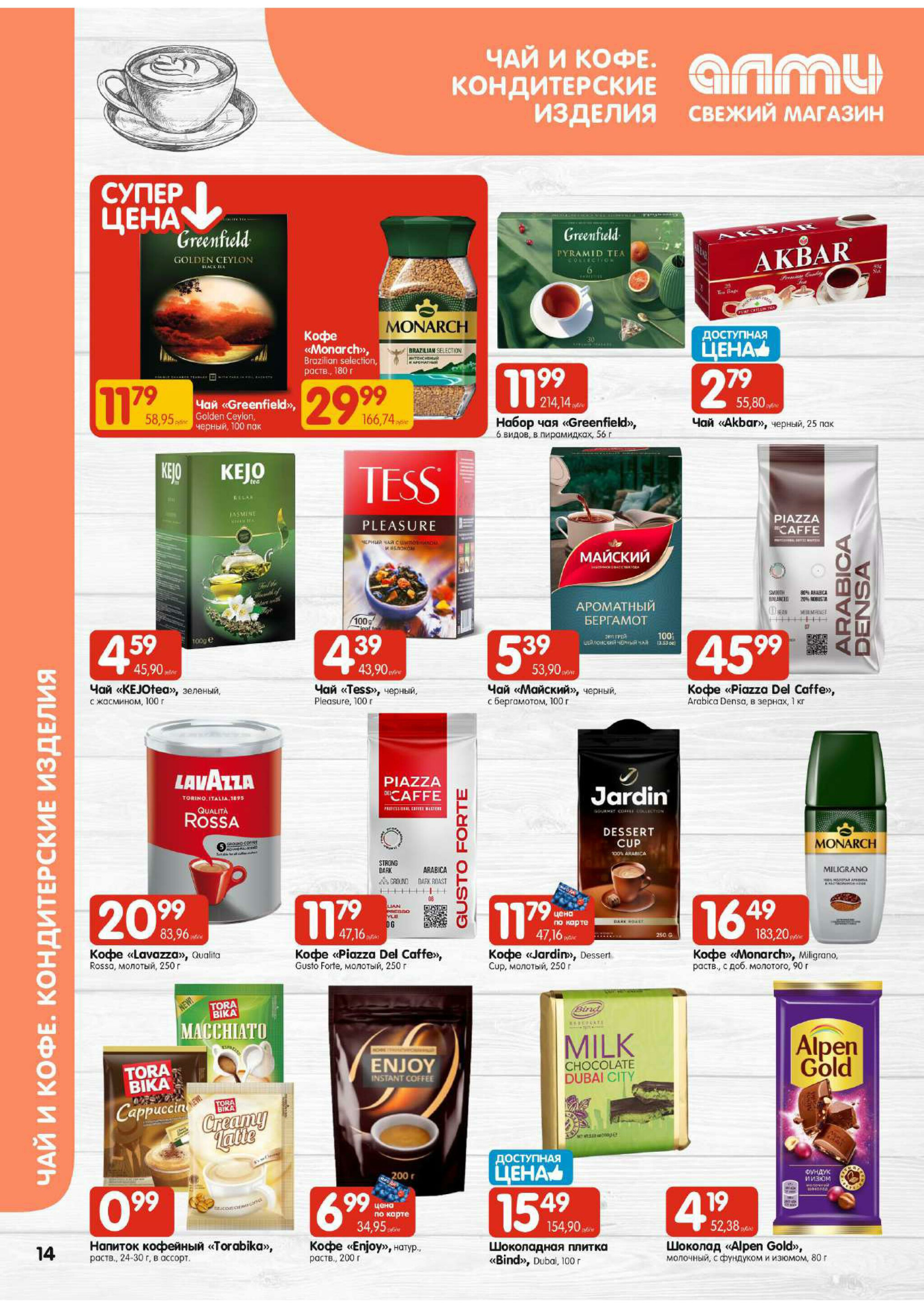 Акционная листовка! (для супермаркетов) 7  - 20 Августа 2025 14