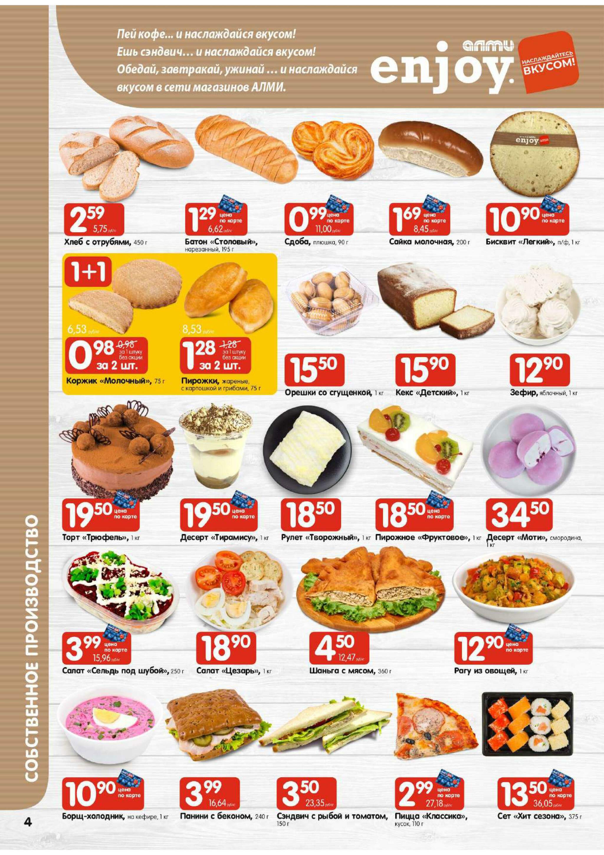 Акционная листовка! (для супермаркетов) 7  - 20 Августа 2025 4