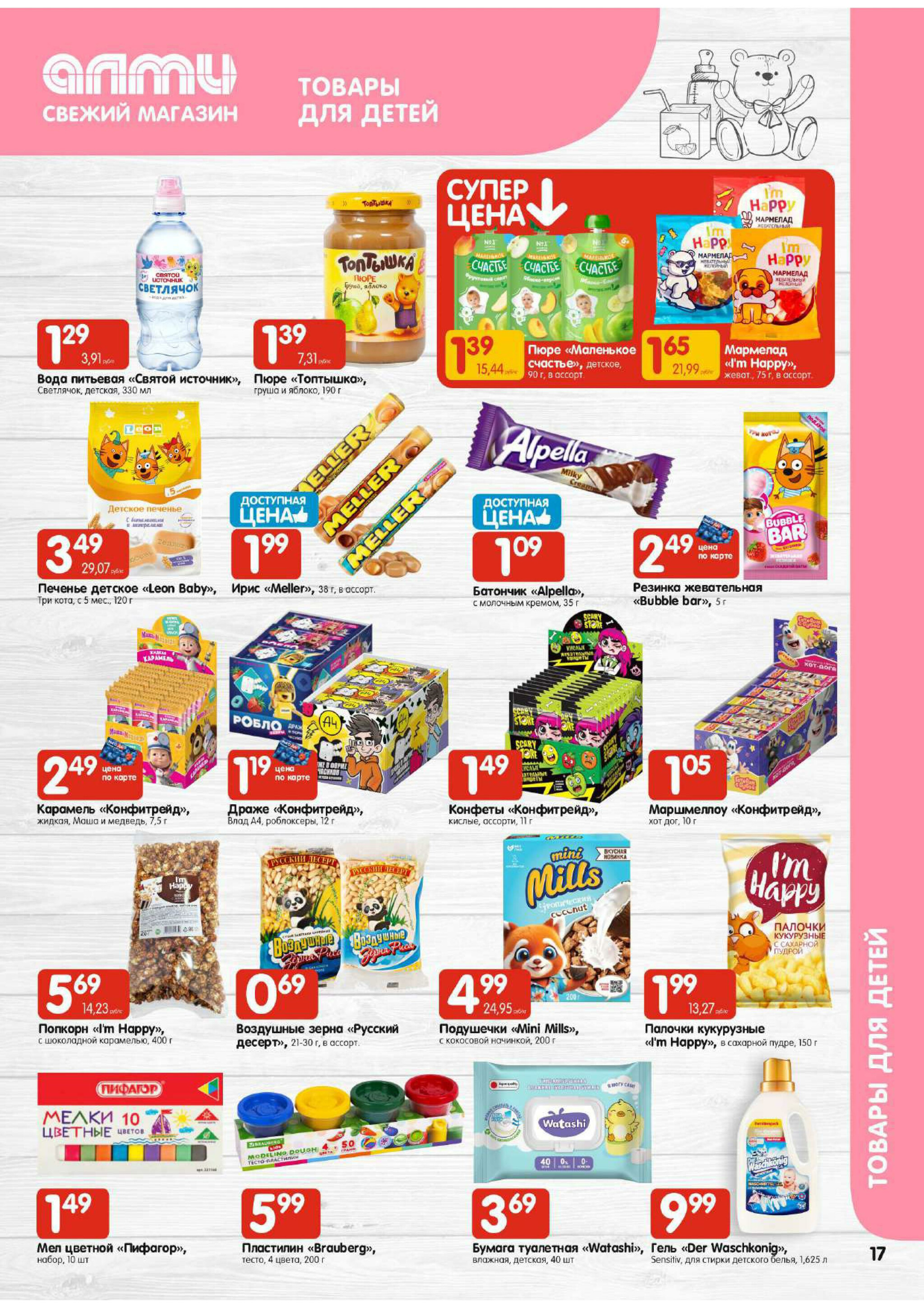 Акционная листовка! (для супермаркетов) 7  - 20 Августа 2025 17