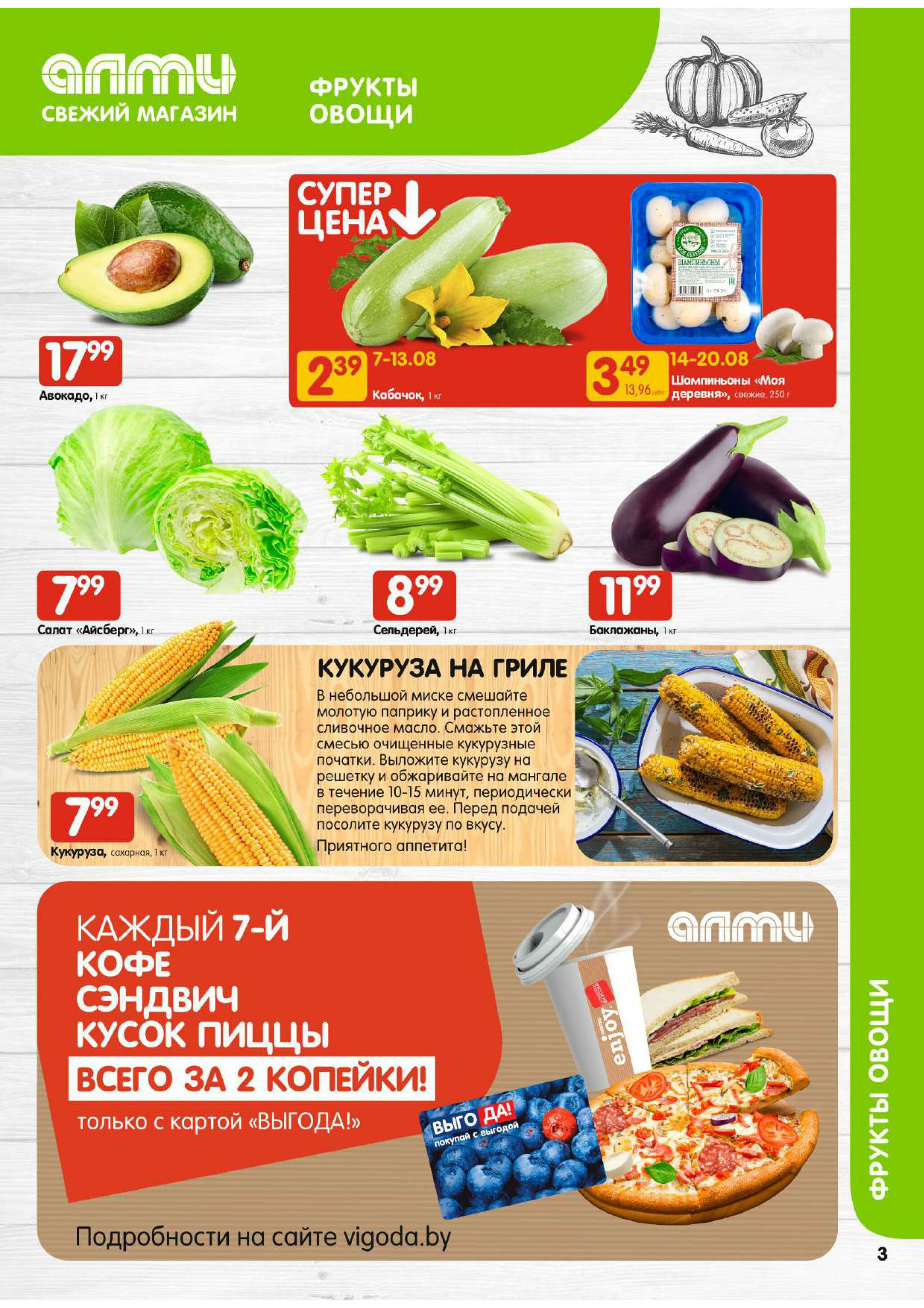 Акционная листовка! (для супермаркетов) 7  - 20 Августа 2025 3