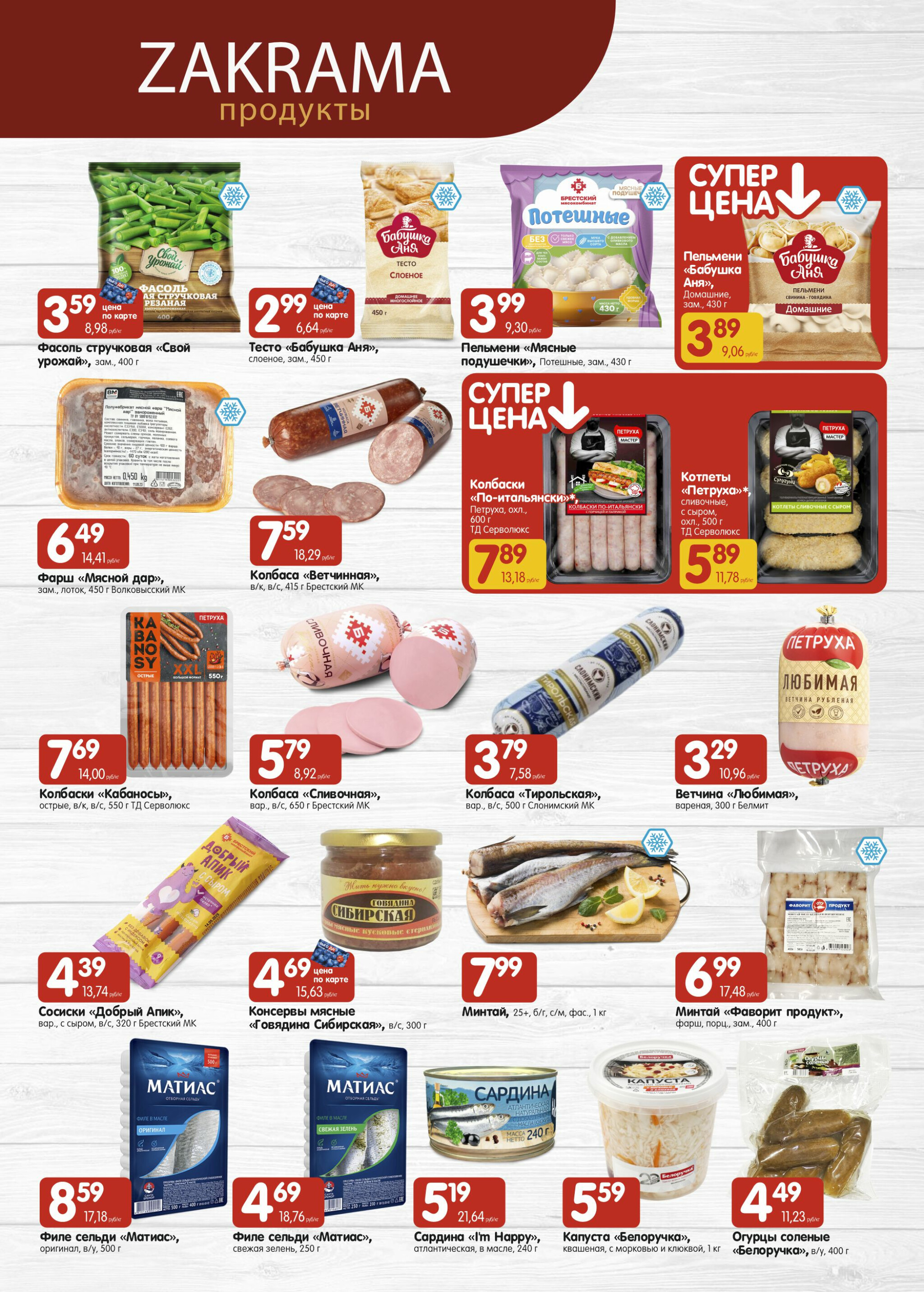 Успей купить! 7  - 20 Августа 2025 3