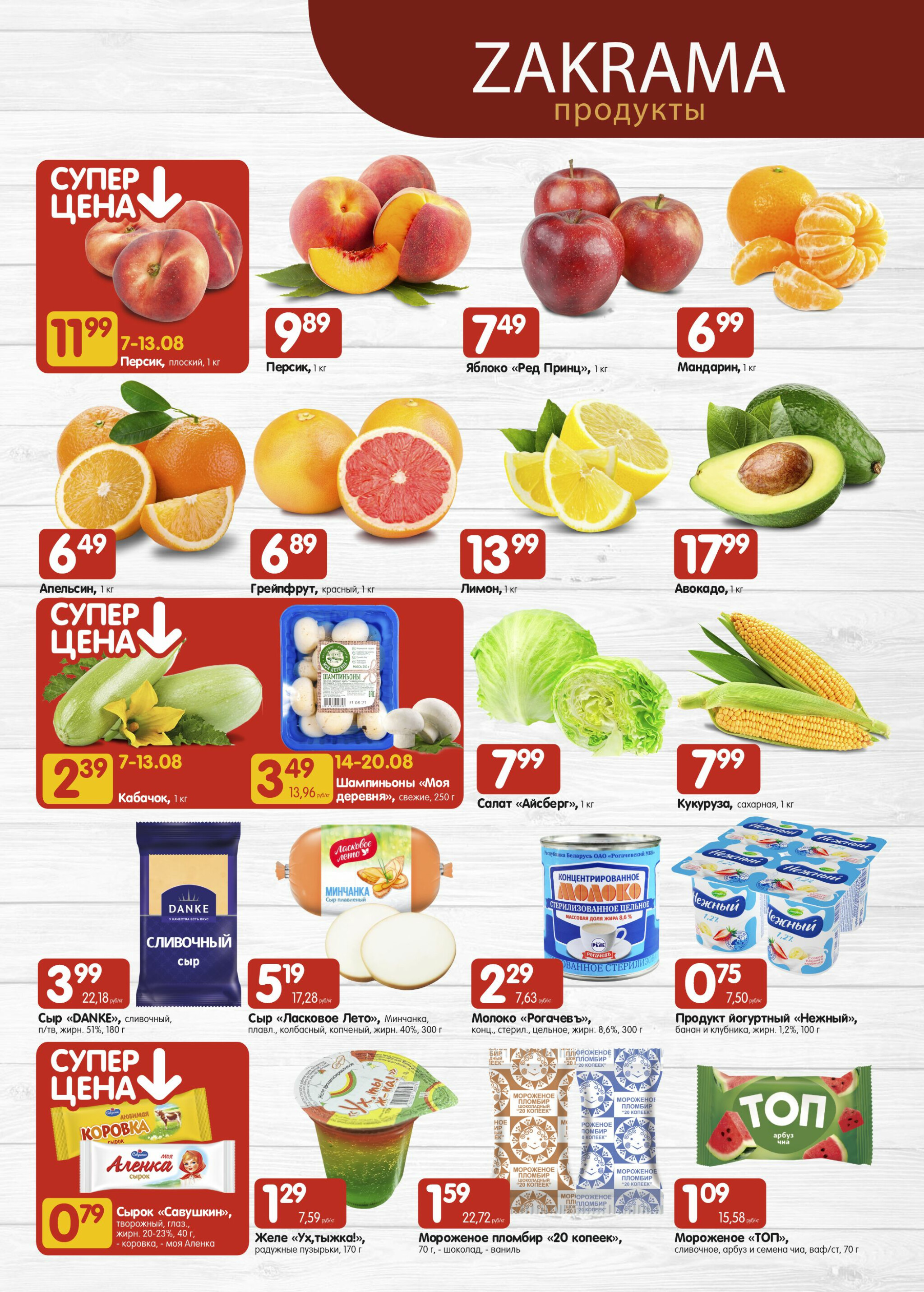 Успей купить! 7  - 20 Августа 2025 2