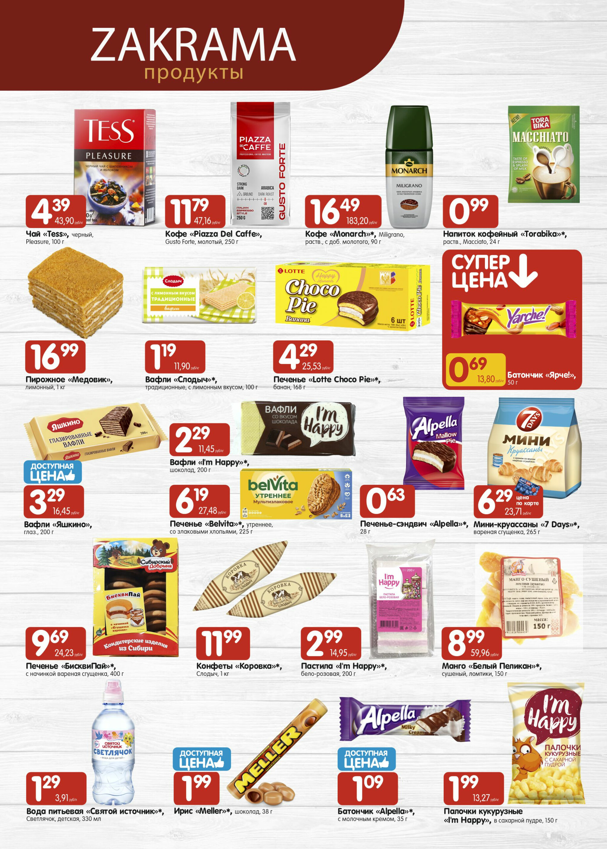 Успей купить! 7  - 20 Августа 2025 5