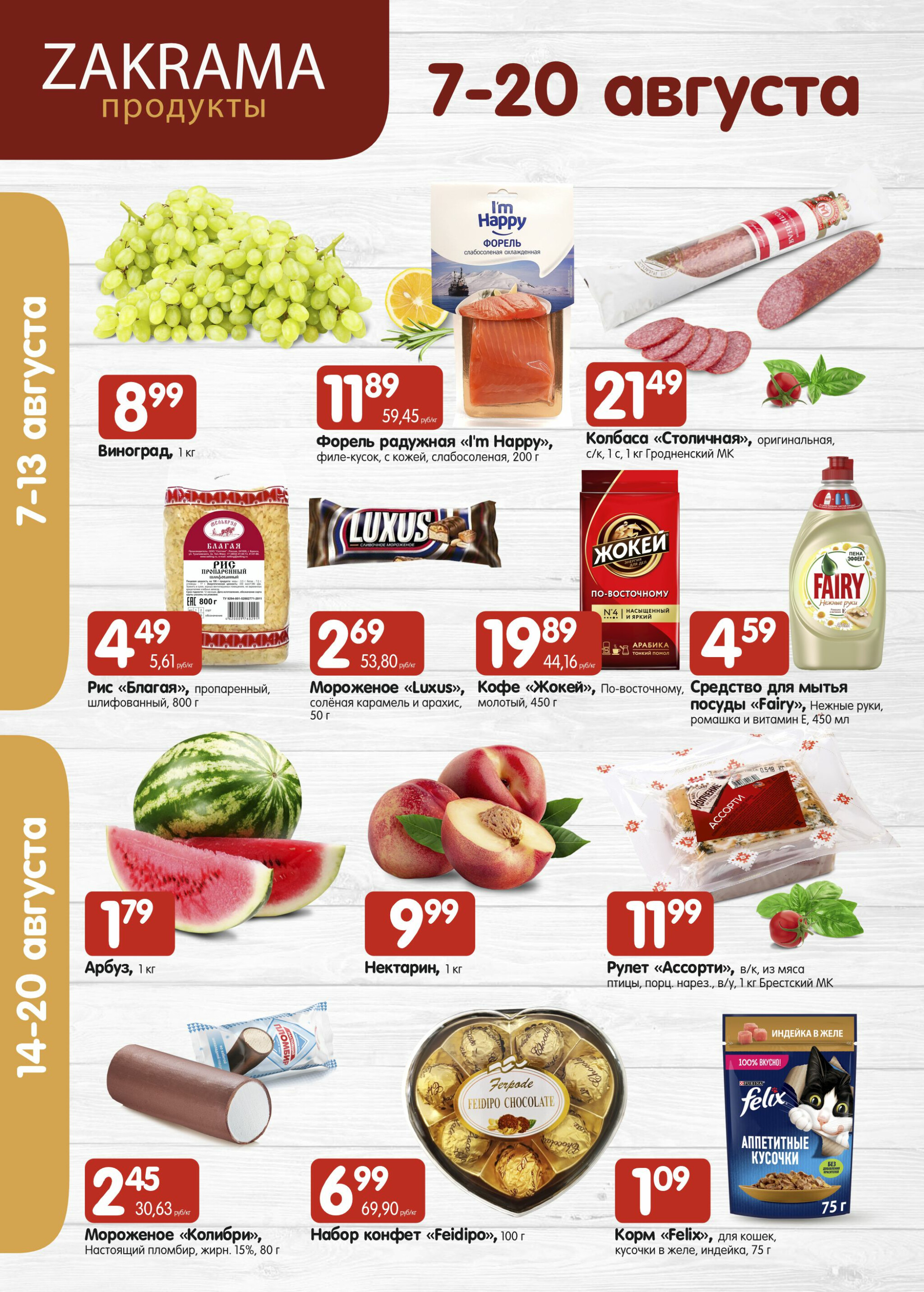 Успей купить! 7  - 20 Августа 2025 1