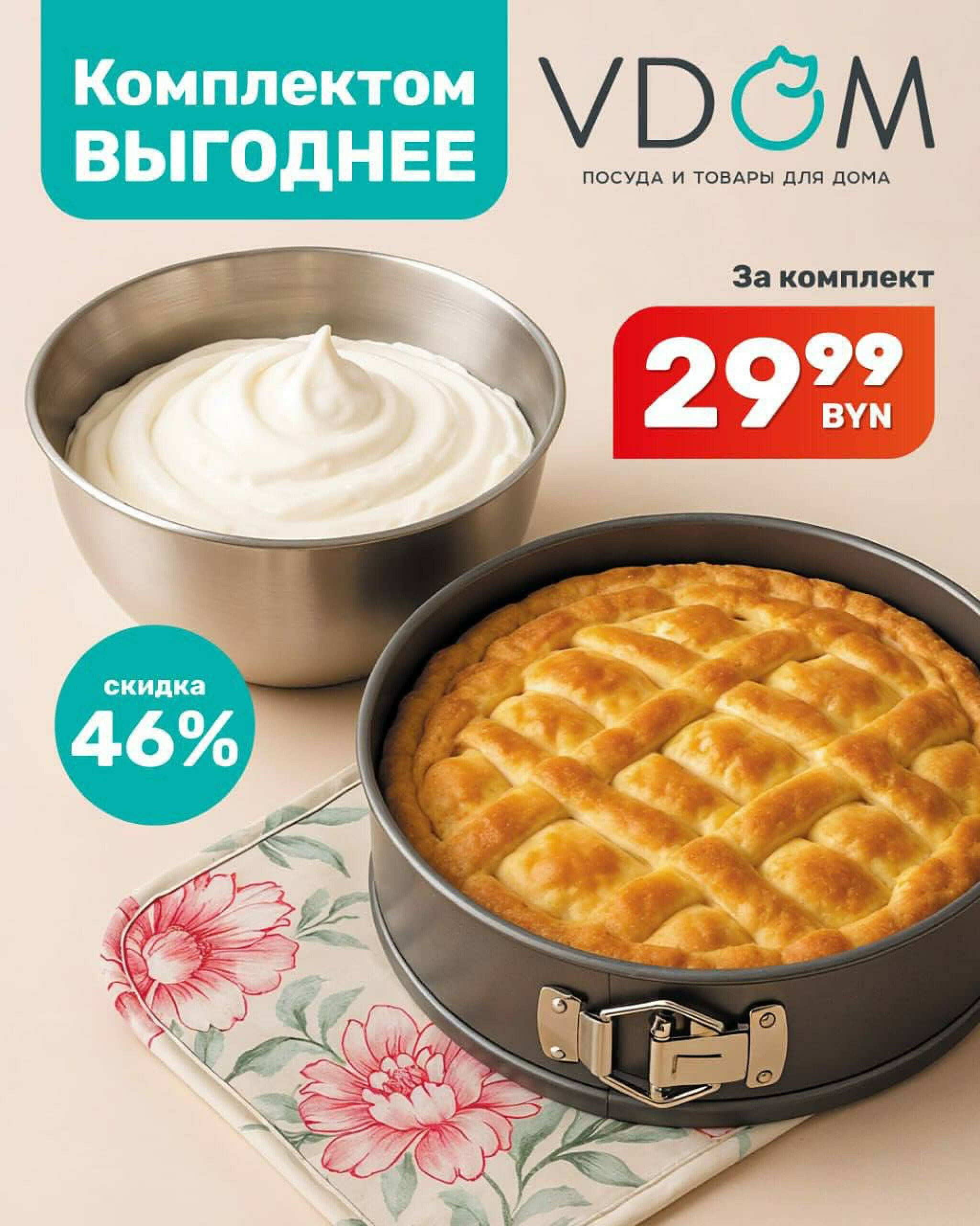 Комплектом выгоднее! 7  - 31 Августа 2025 1