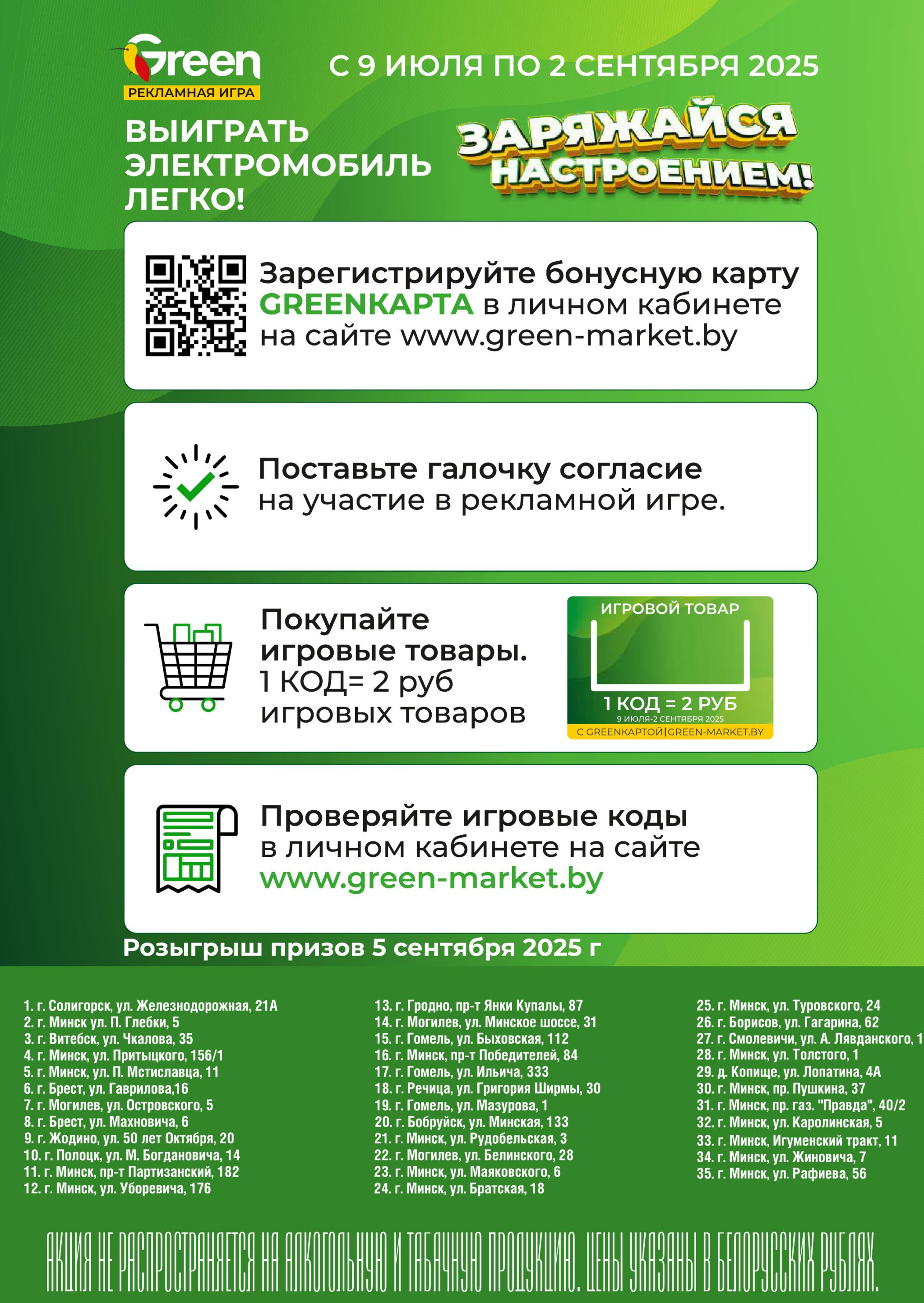 Акционная листовка! 6  - 19 Августа 2025 16