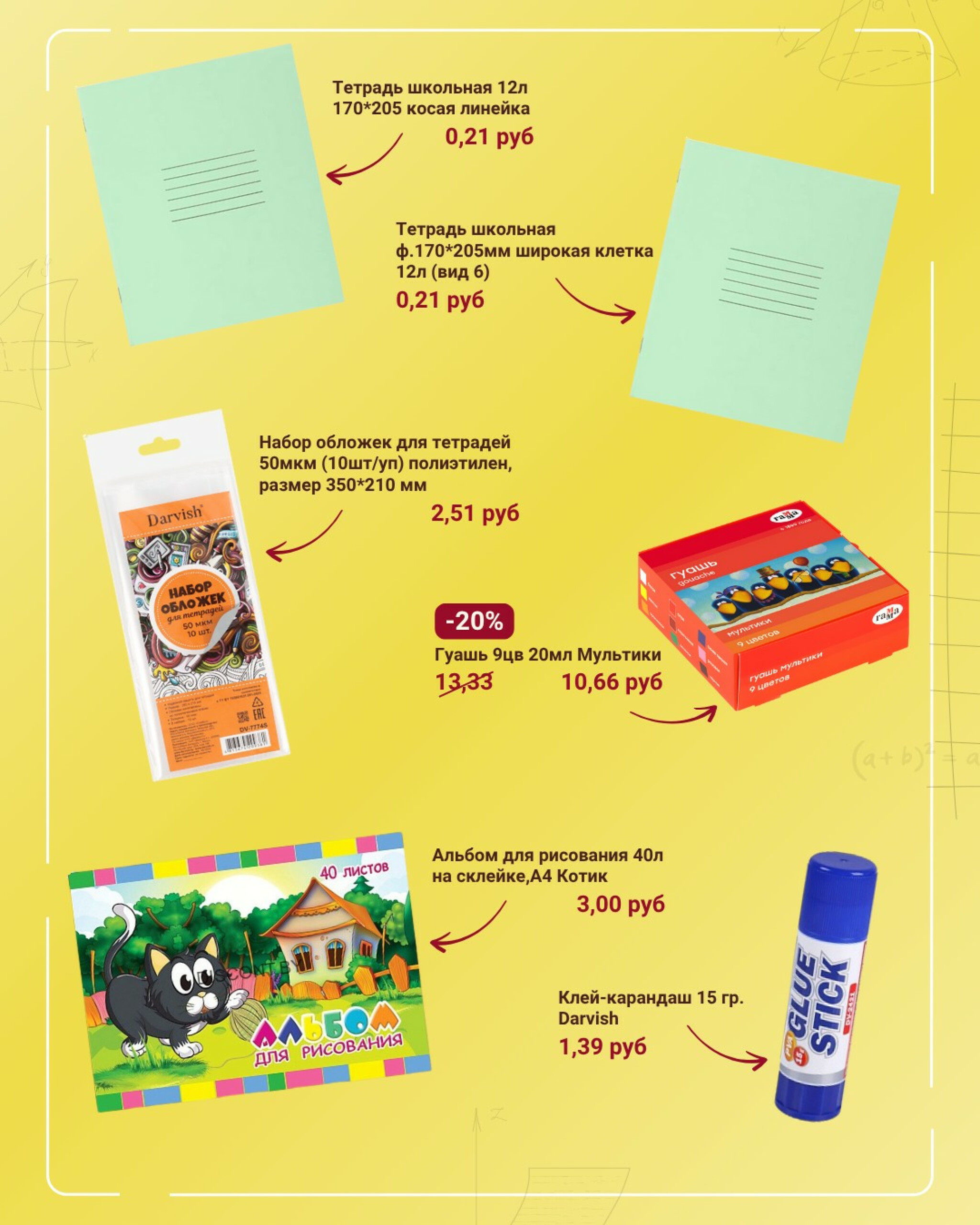 Готовимся к школе вместе! 7  - 27 Августа 2025 10