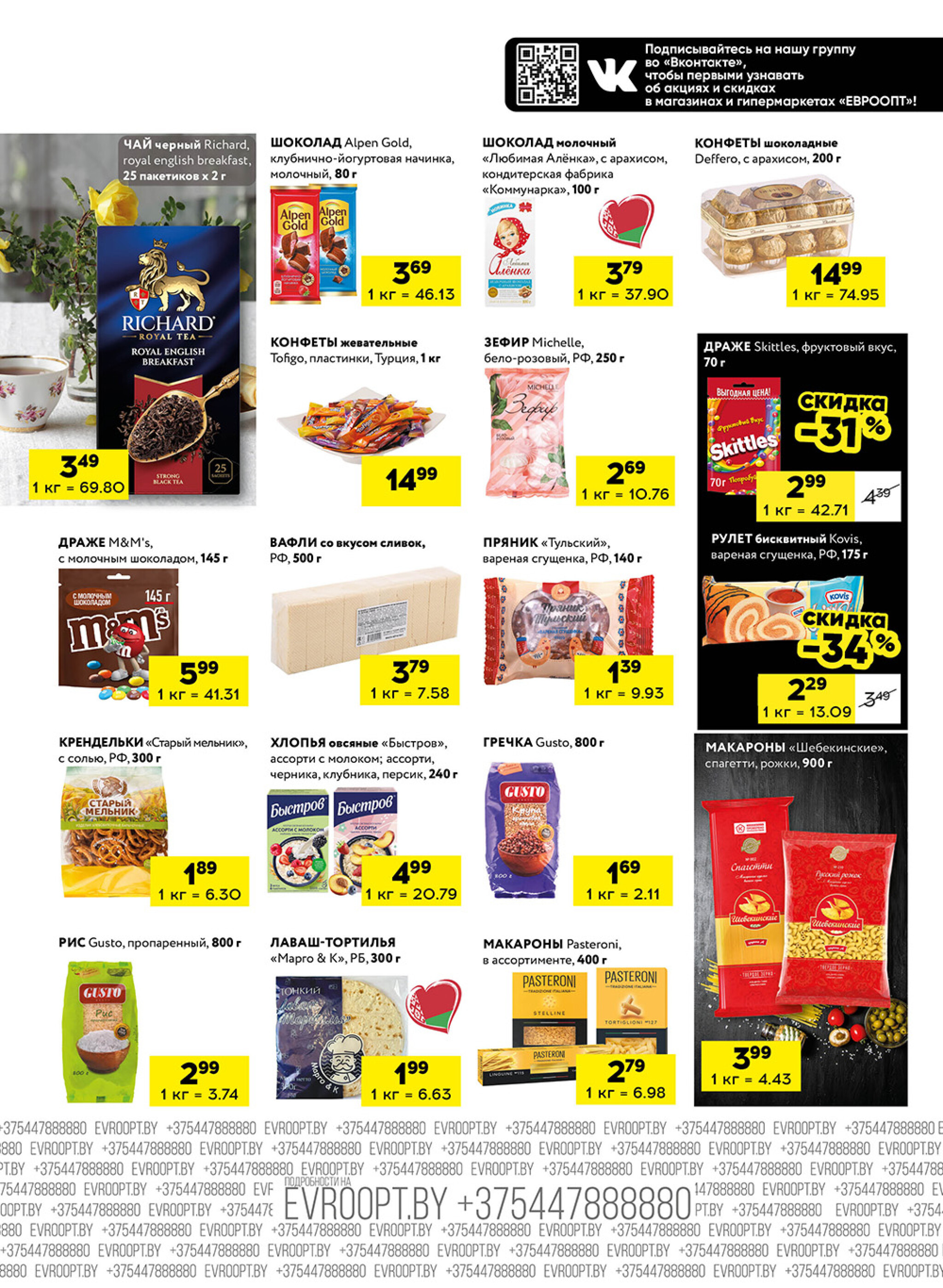 Черные цены! (для супермаркетов) 7  - 9 Августа 2025 3