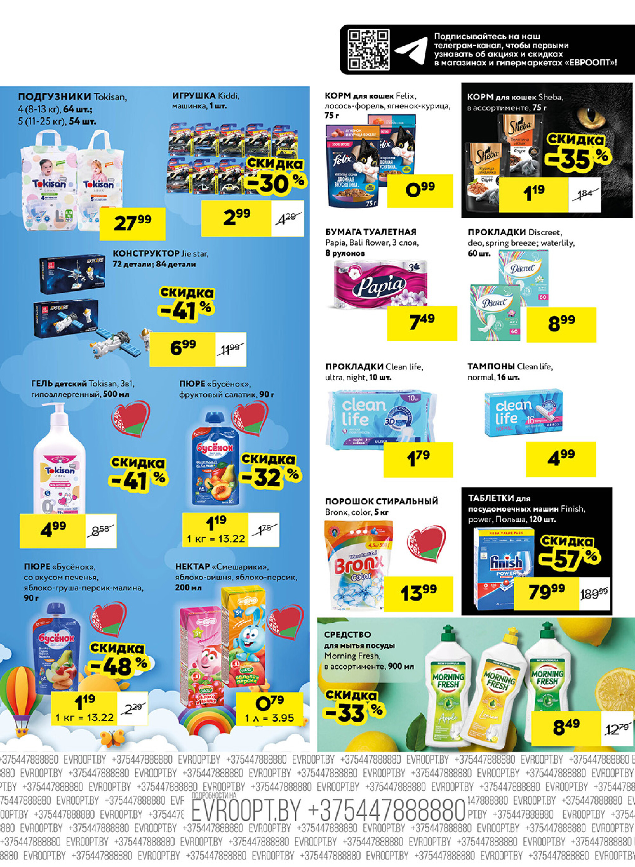 Черные цены! (для супермаркетов) 7  - 9 Августа 2025 7