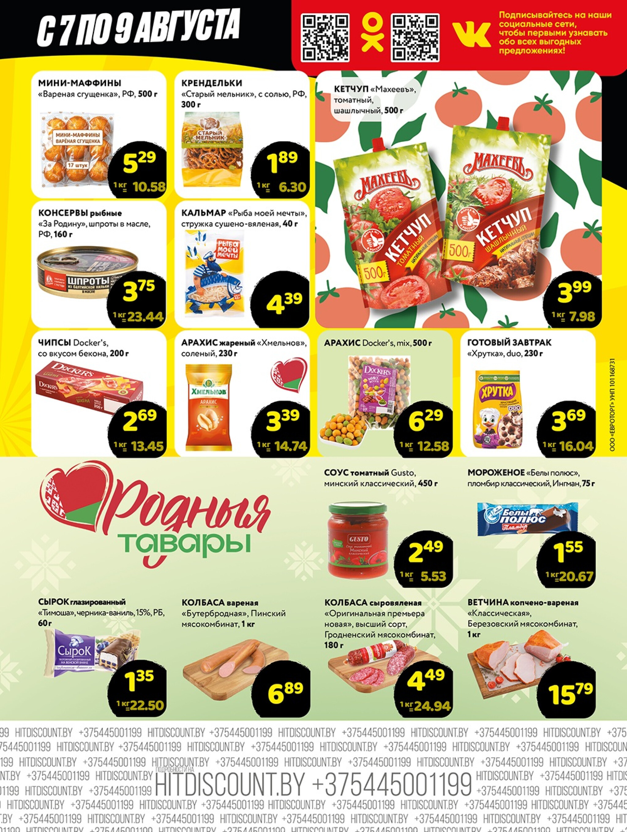 Хит!овая черная пятница 7  - 9 Августа 2025 3