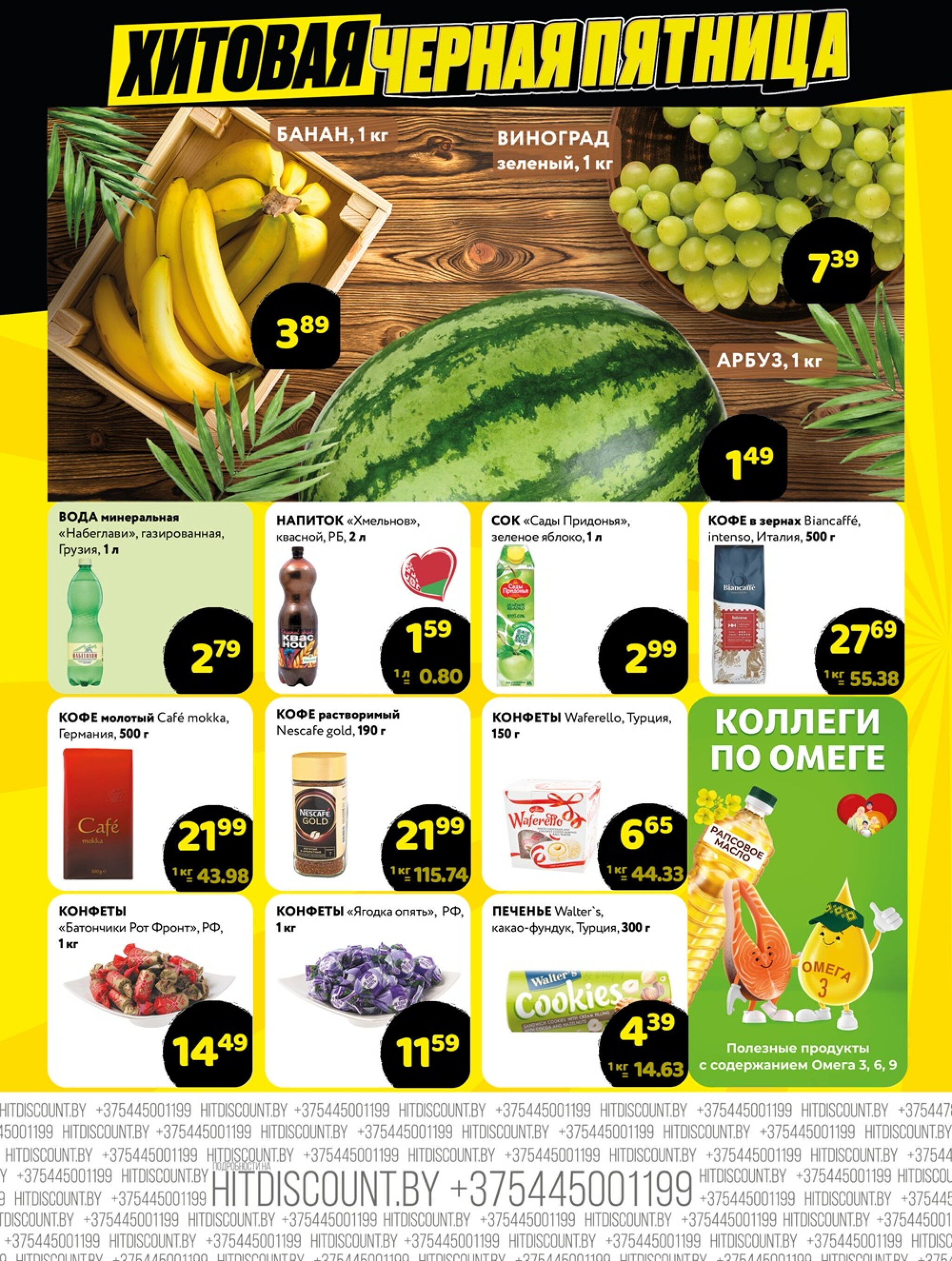 Хит!овая черная пятница 7  - 9 Августа 2025 2