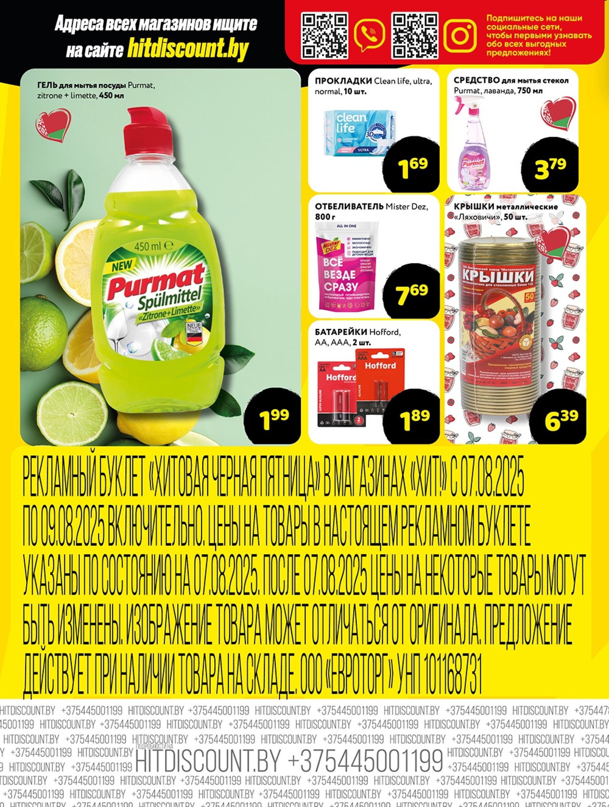 Хит!овая черная пятница 7  - 9 Августа 2025 4