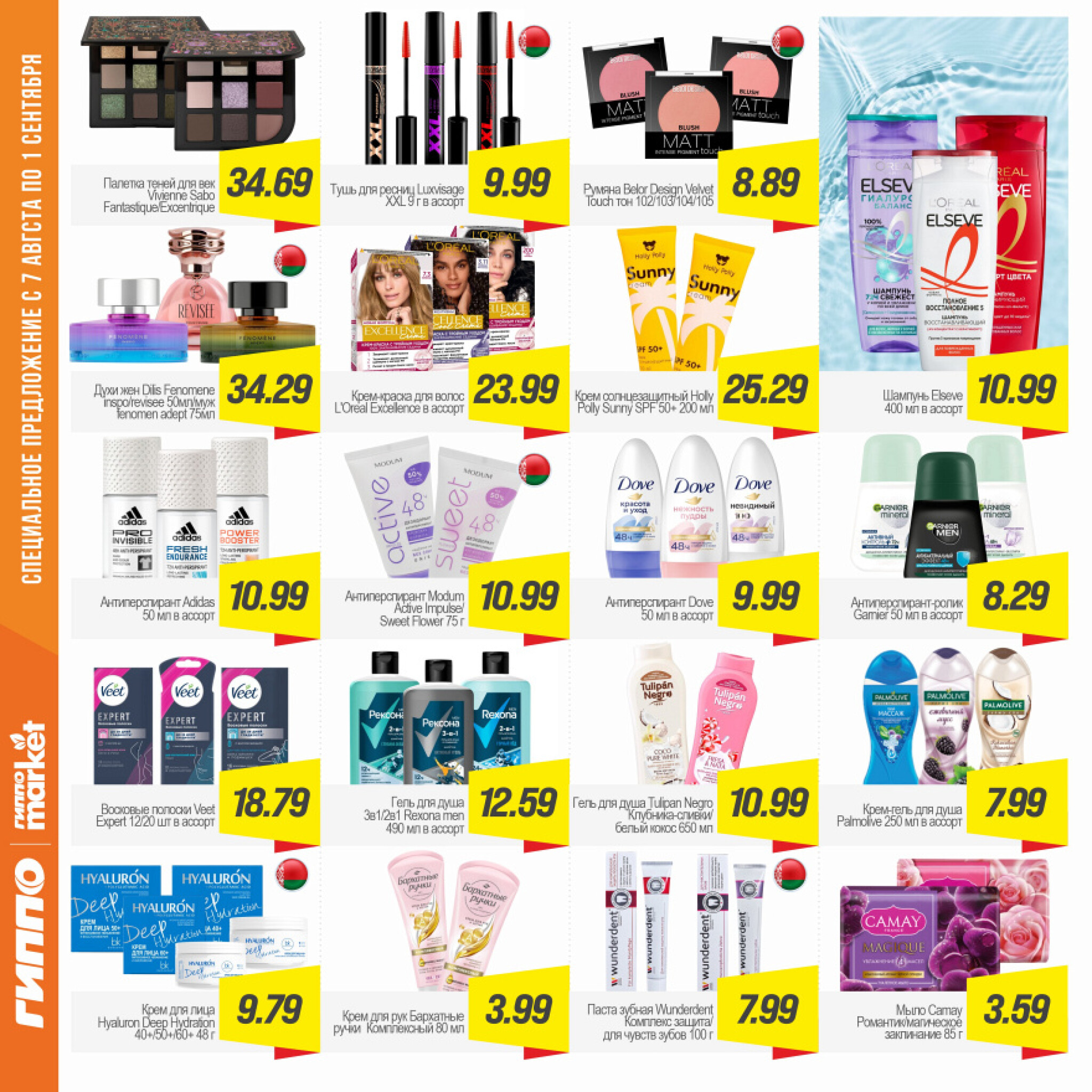 Журнал акционных предложений! 7  - 20 Августа 2025 15