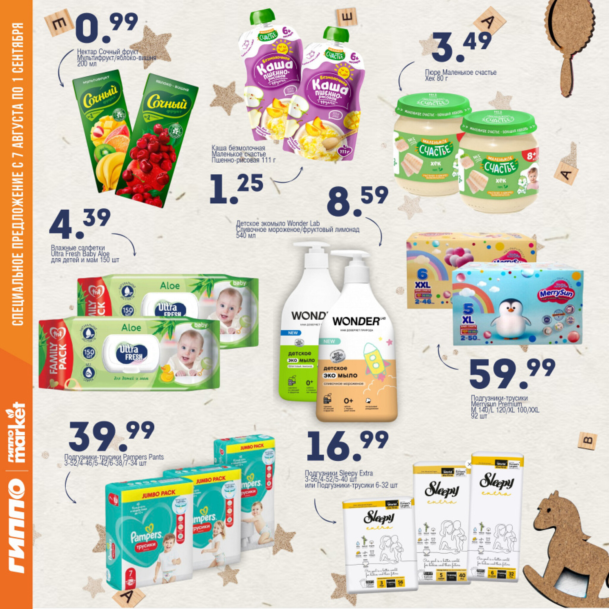 Журнал акционных предложений! 7  - 20 Августа 2025 14