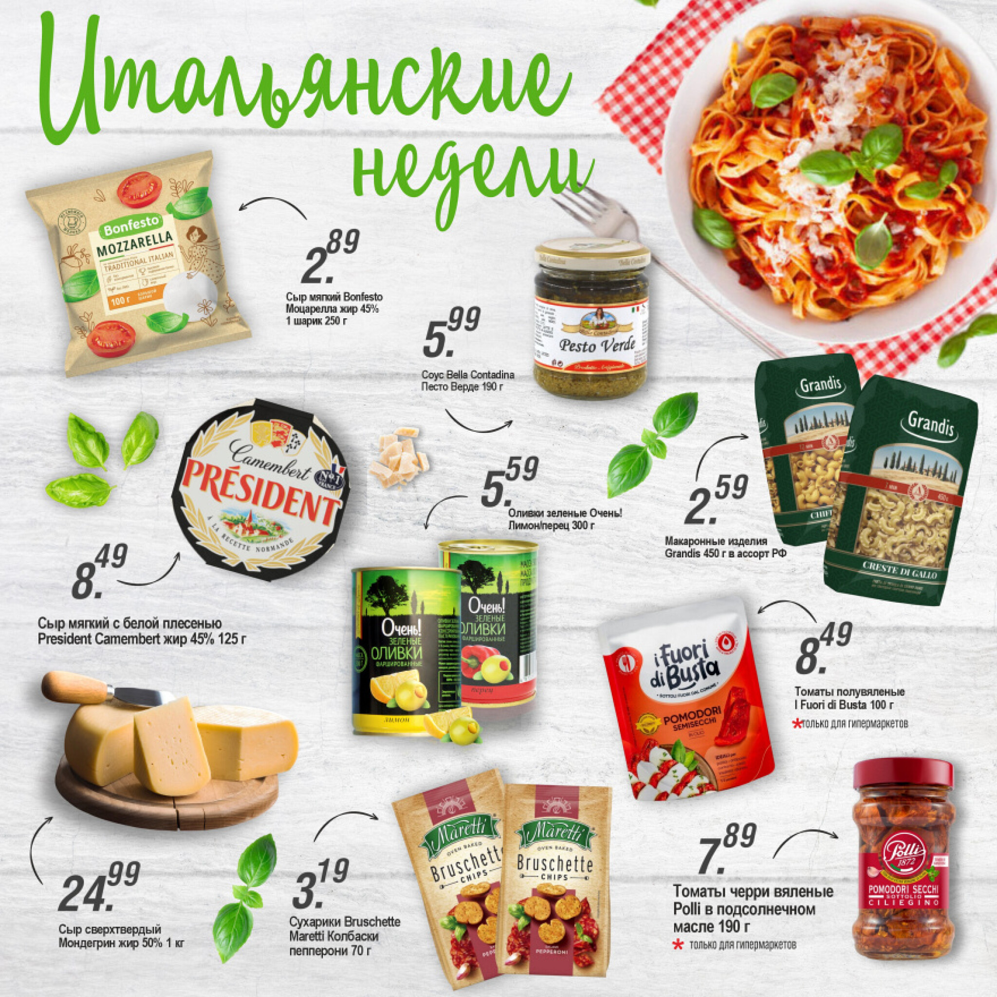 Журнал акционных предложений! 7  - 20 Августа 2025 2