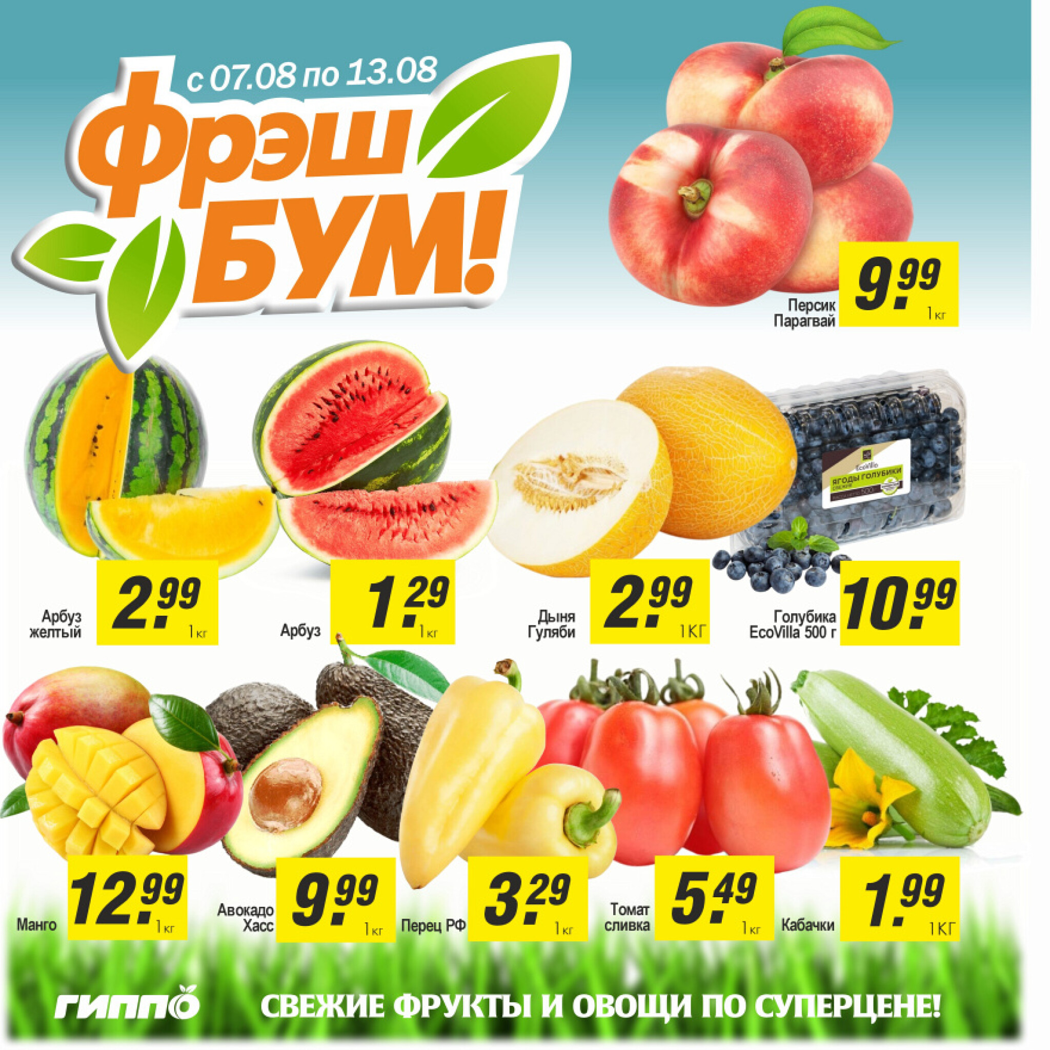 Фрэш бум! 7  - 13 Августа 2025 1