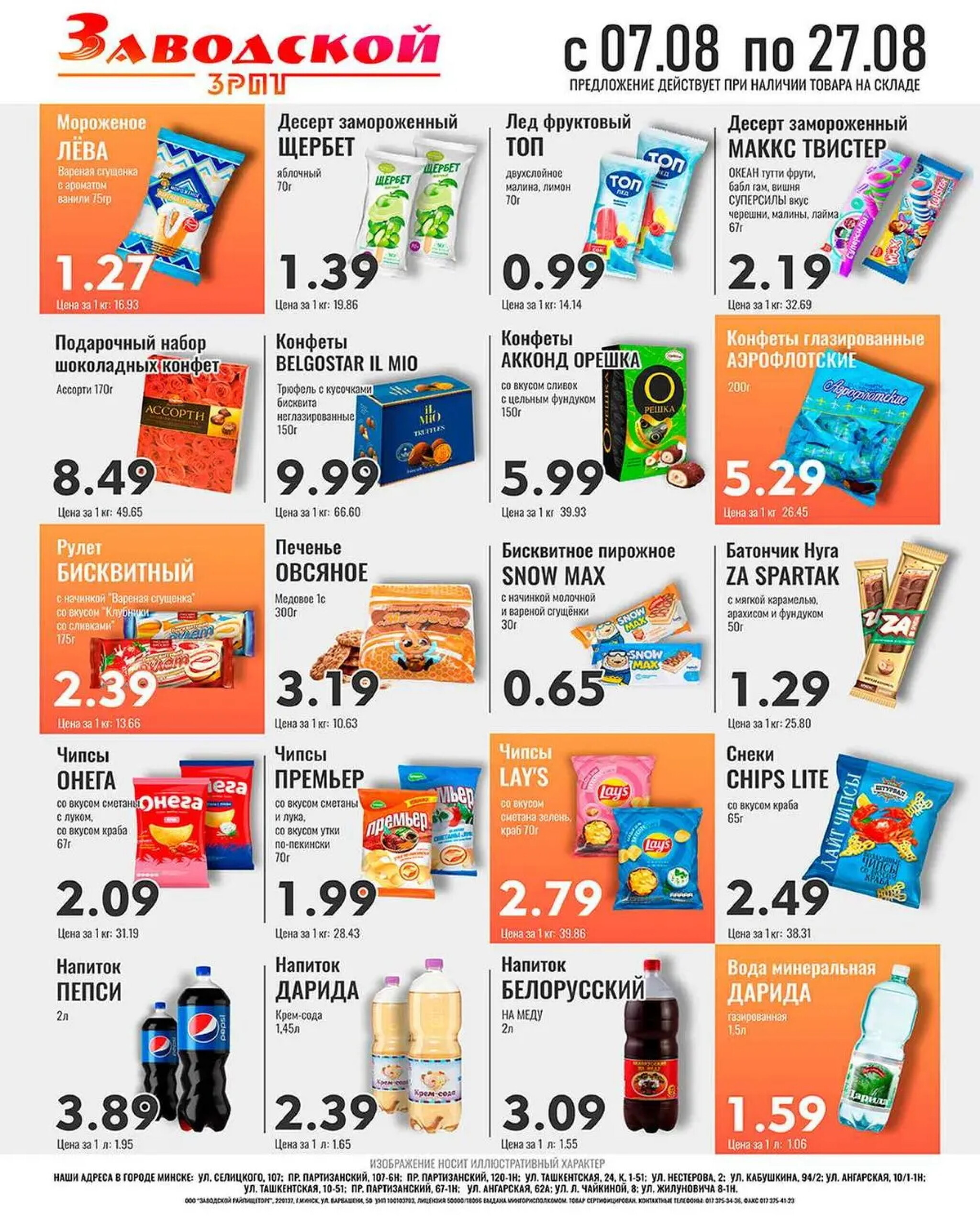 Акционные предложения! 7  - 27 Августа 2025 1