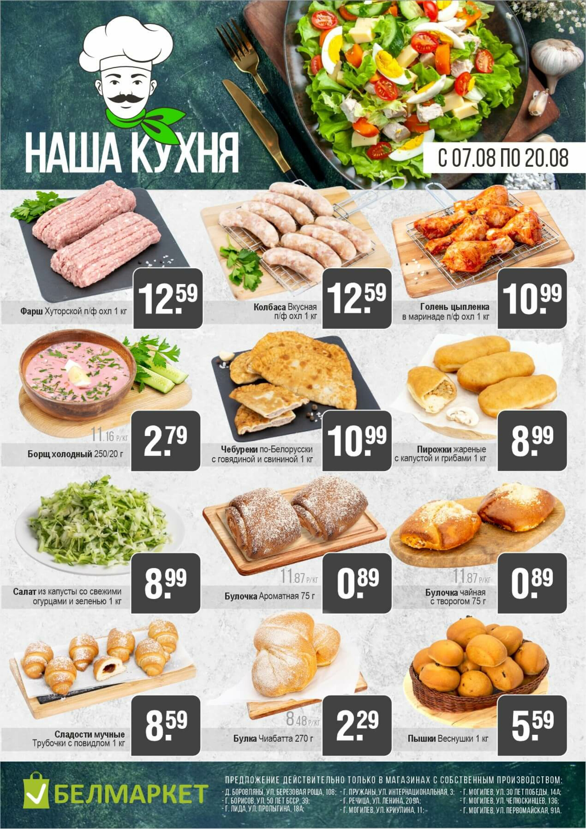 Акционные предложения! 7  - 20 Августа 2025 4