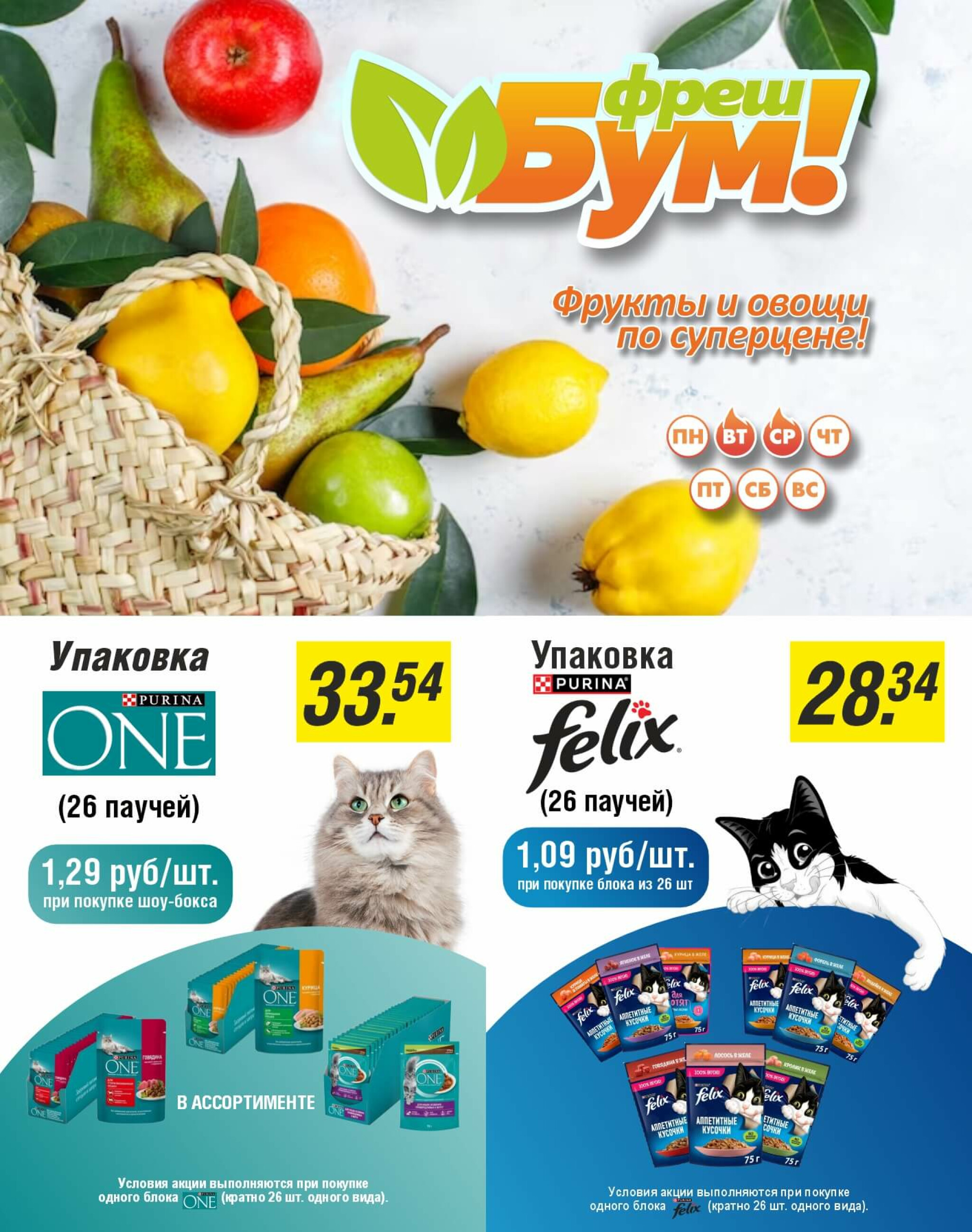 Акционные предложения! 7  - 20 Августа 2025 2