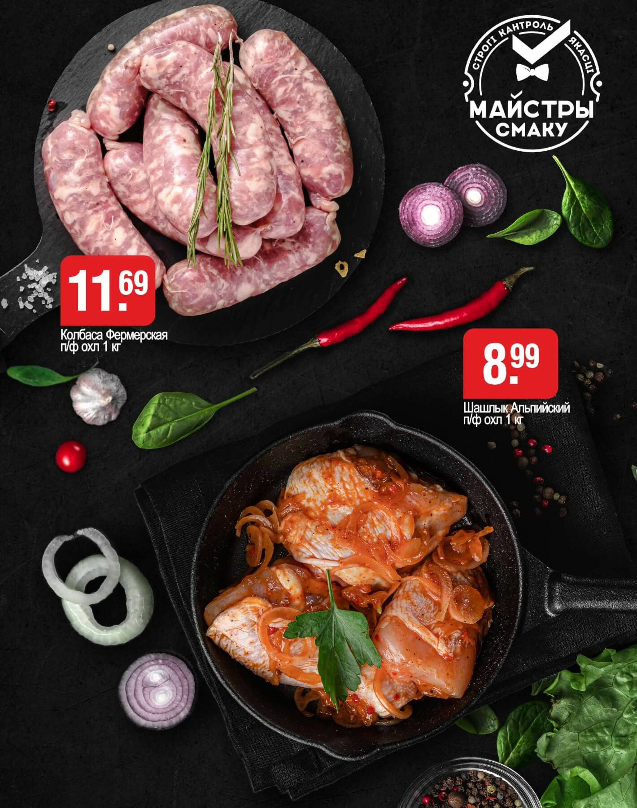 Акционные предложения! 7  - 20 Августа 2025 3