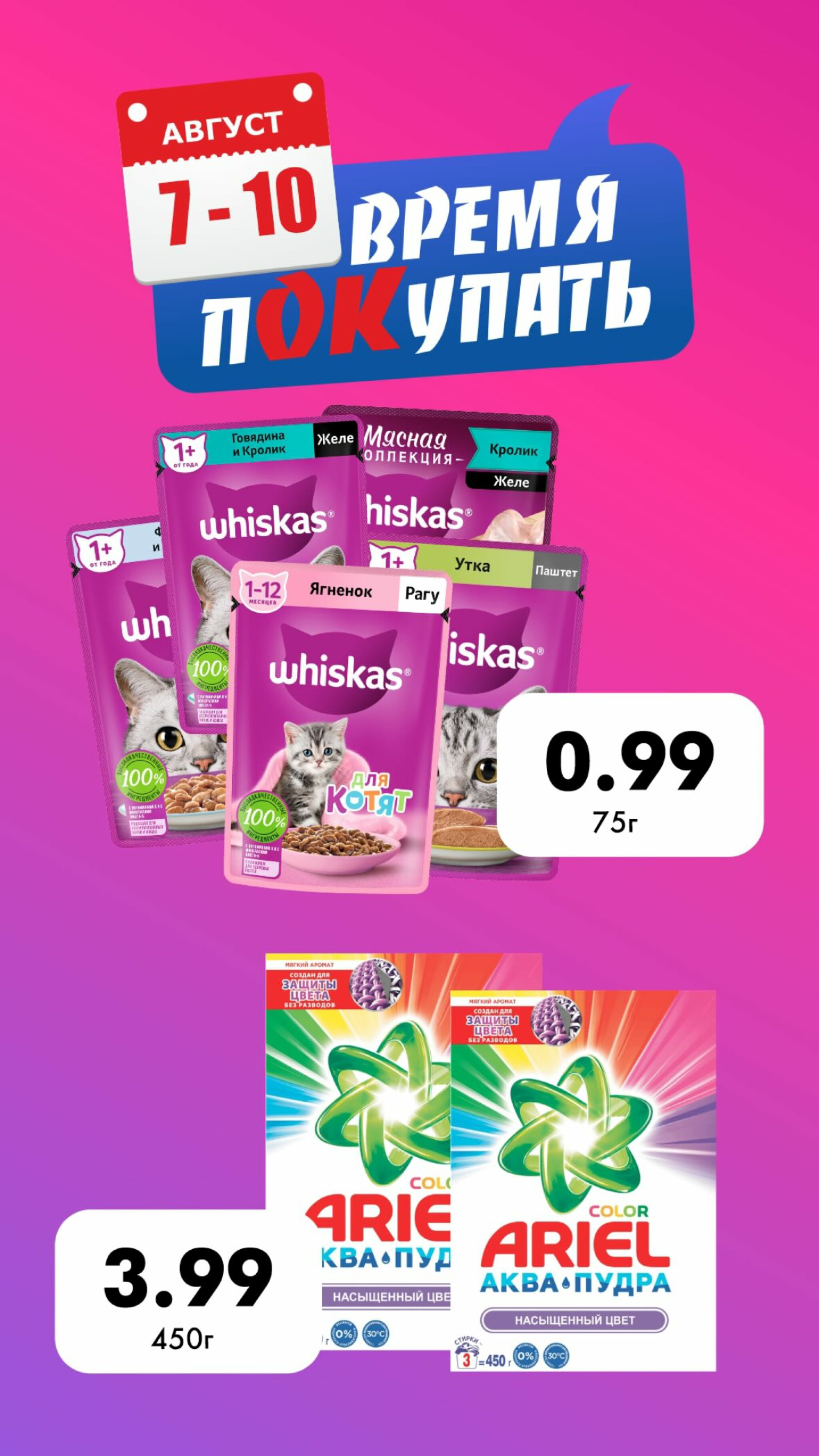 Марафон скидок 7  - 10 Августа 2025 7