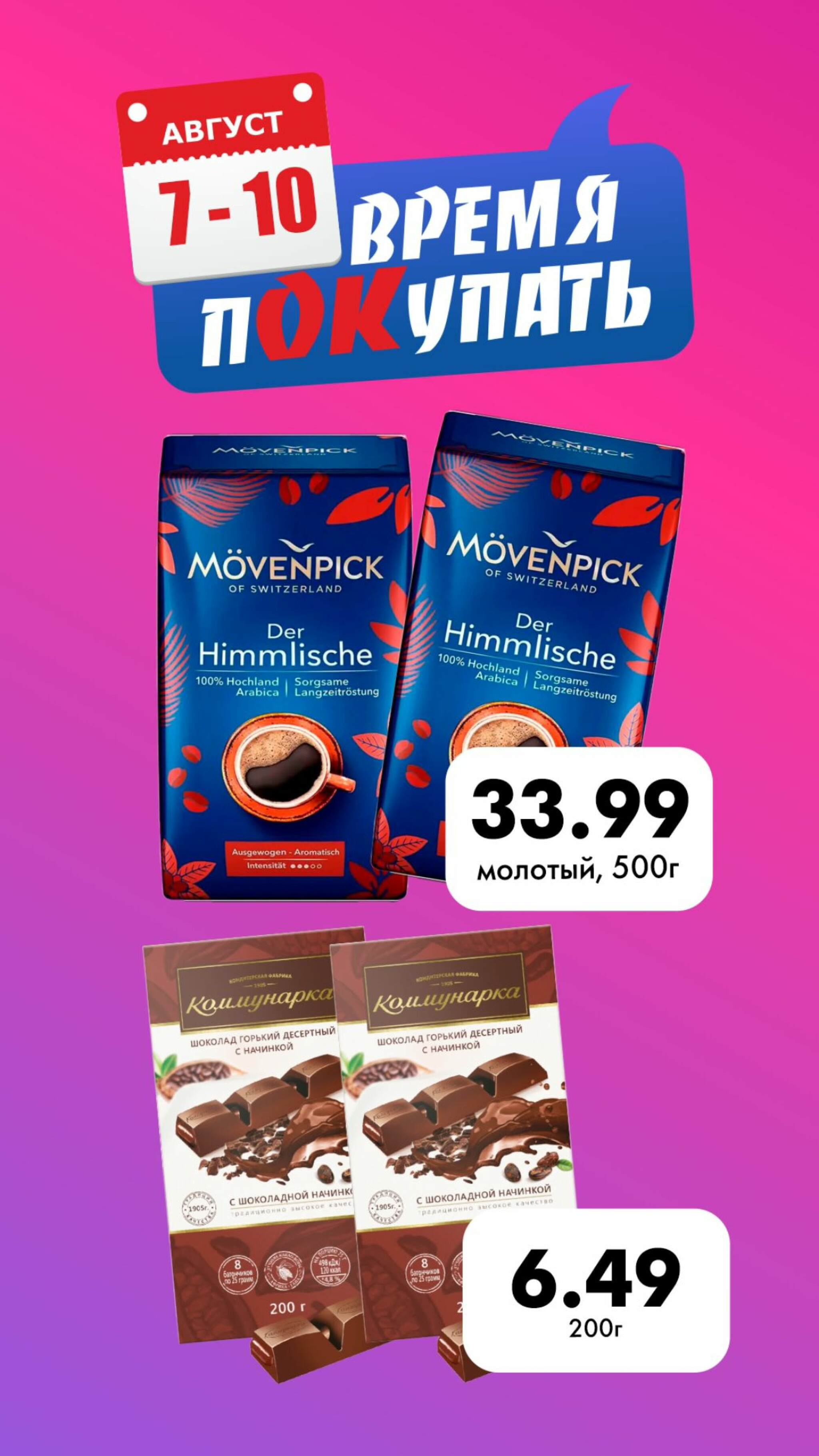 Марафон скидок 7  - 10 Августа 2025 1