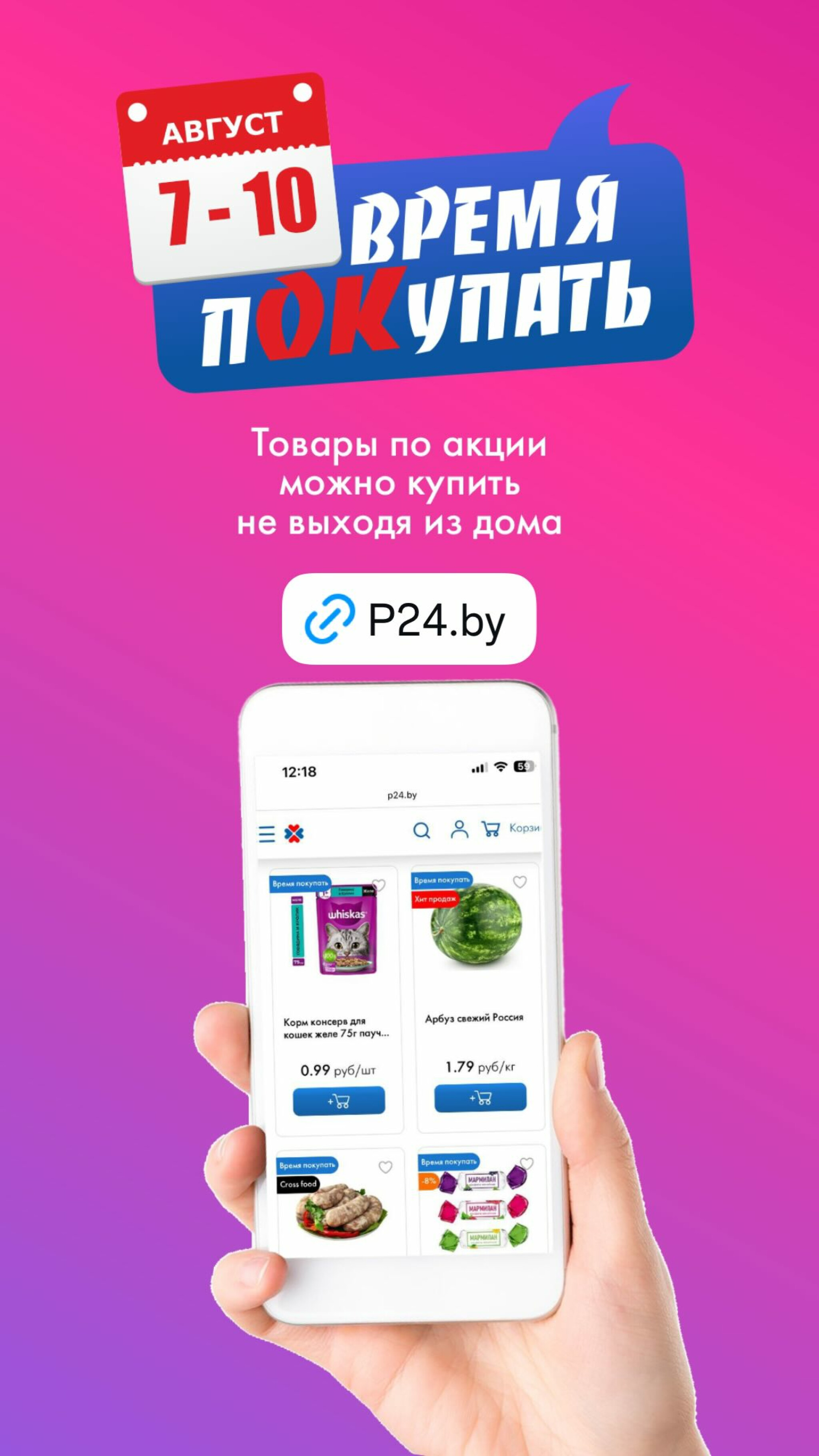 Марафон скидок 7  - 10 Августа 2025 8